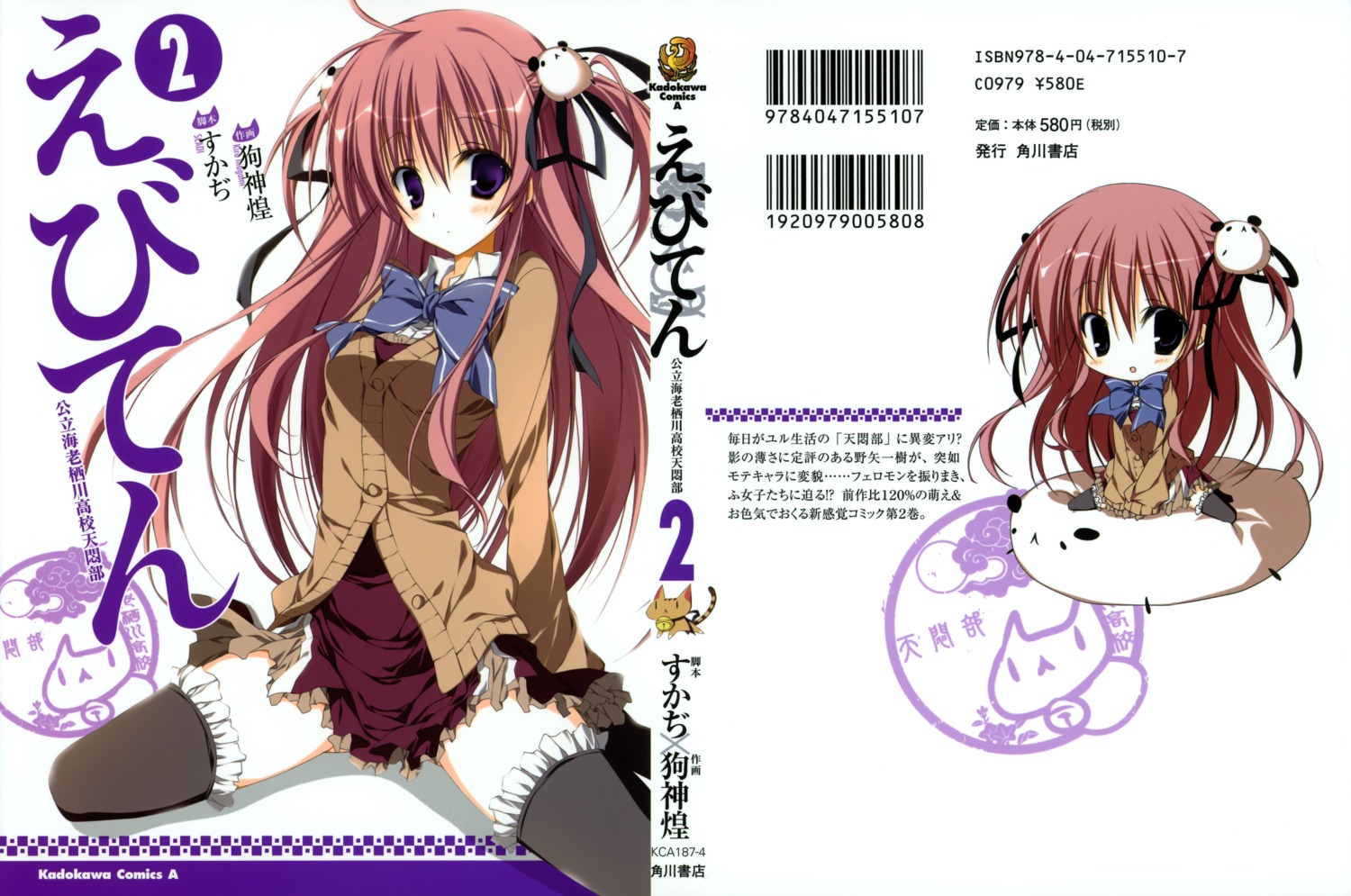 ebiten, inugami_kira, kanamori_hakata, seifuku, thighhighs
