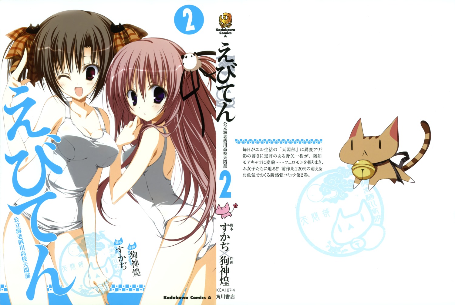cleavage, ebiten, inugami_kira, kanamori_hakata, neko, school_swimsuit, swimsuits, todayama_kyouko