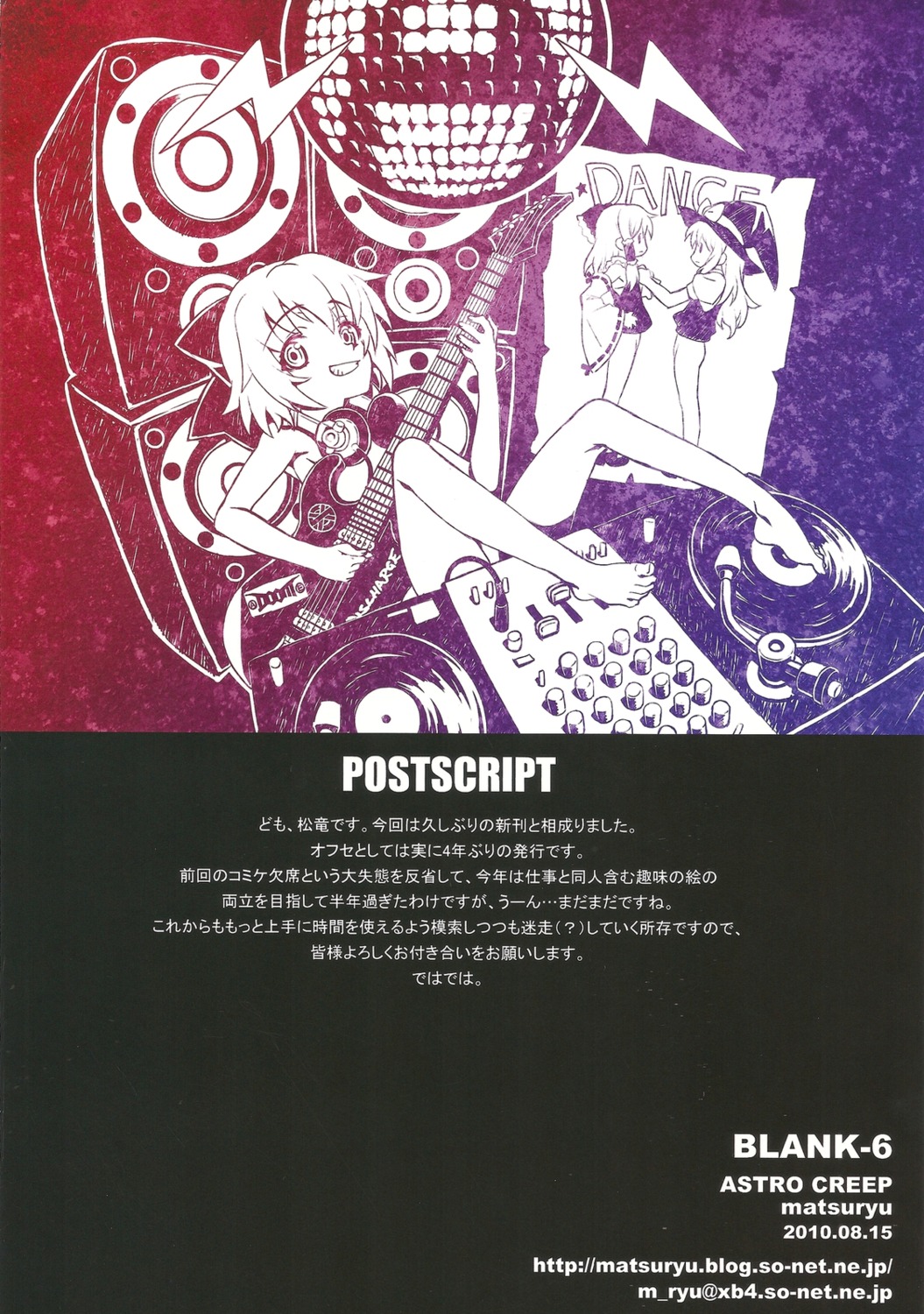 astro_creep, guitar, matsuryuu