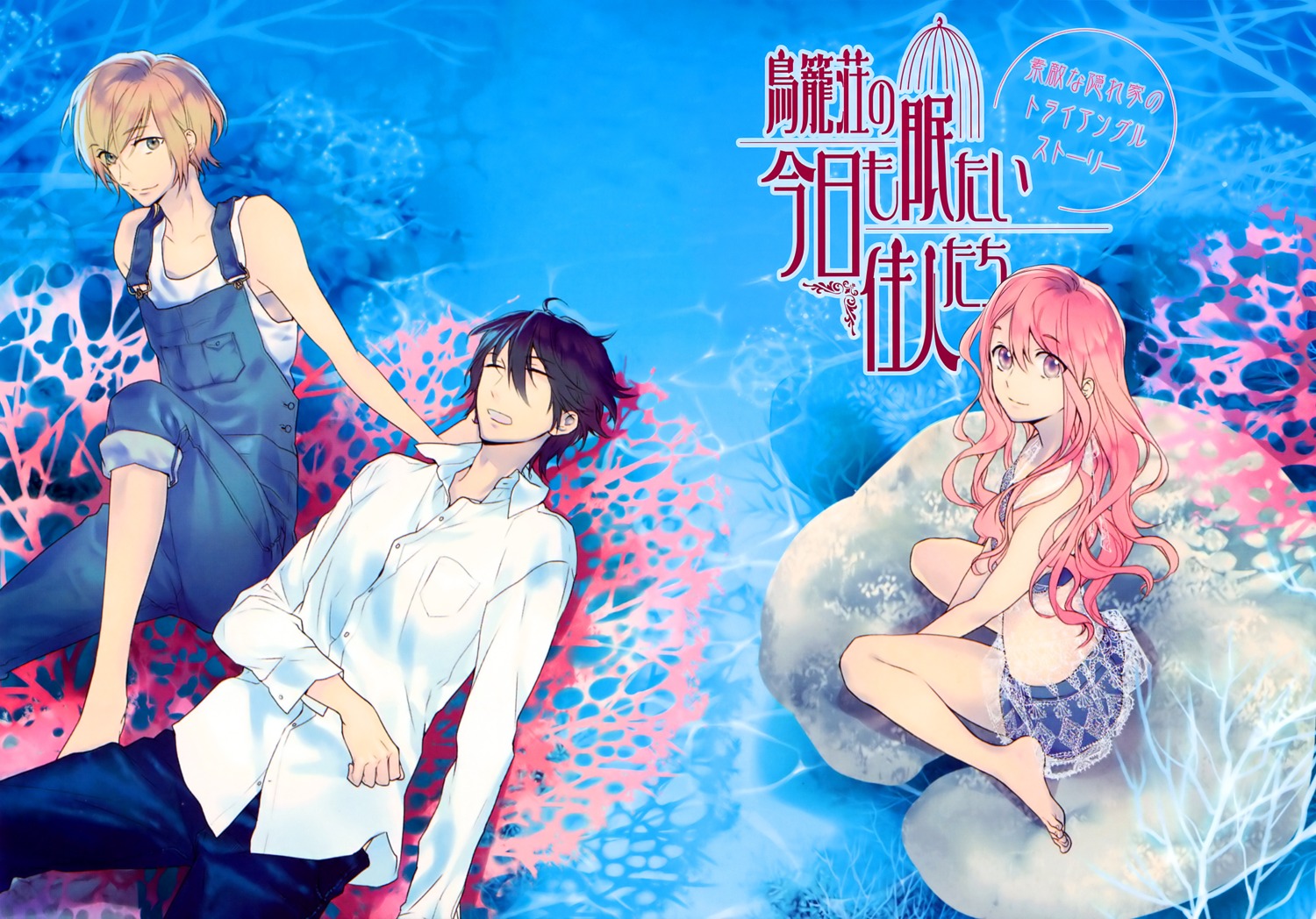 asai_yuusei, etou_kizuna, inoue_yuki_(character), takarai_rihito, the_sleepy_residents_of_birdcage_manor