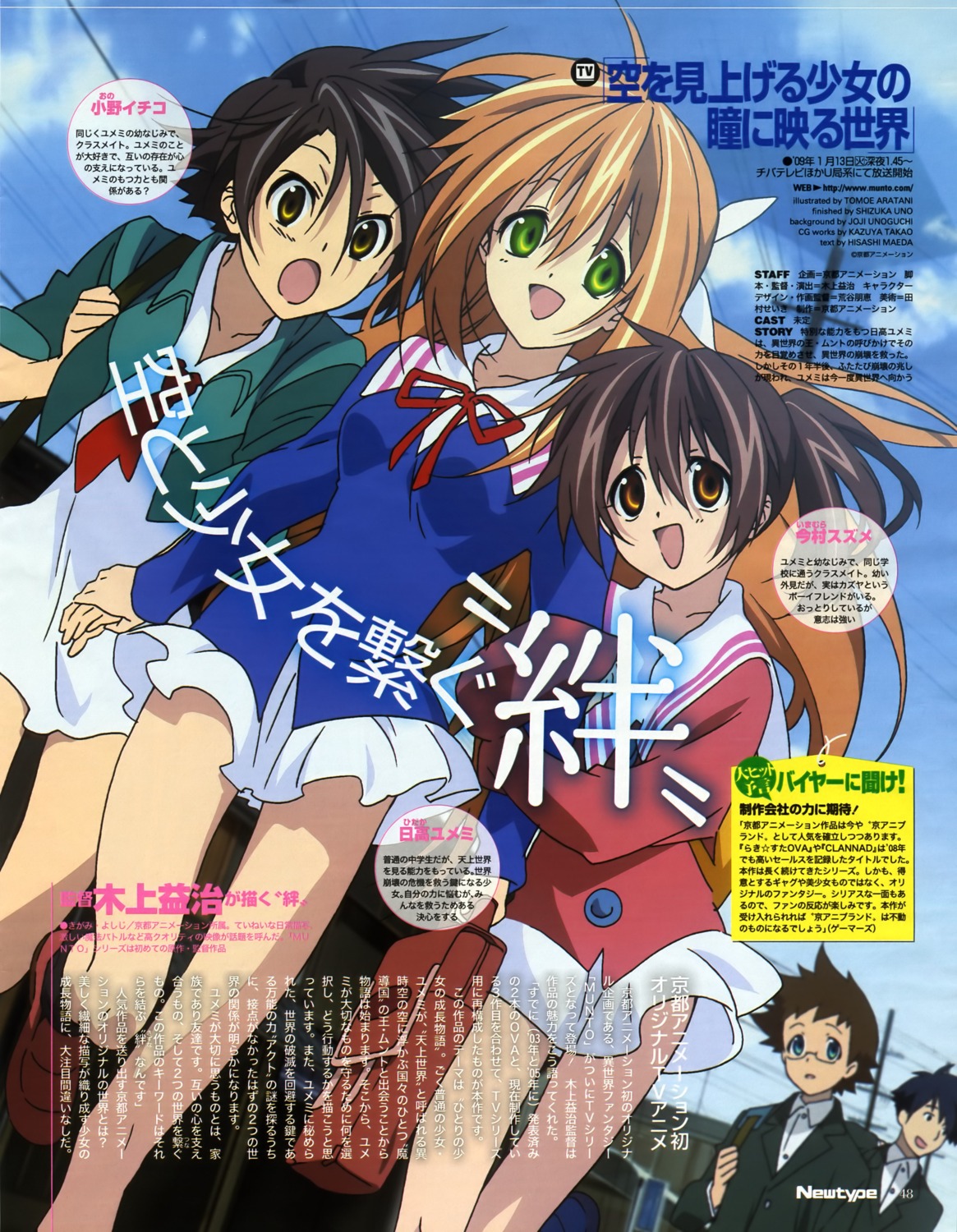 aratani_tomoe, hidaka_yumemi, imamura_suzume, munto, ono_ichiko, seifuku