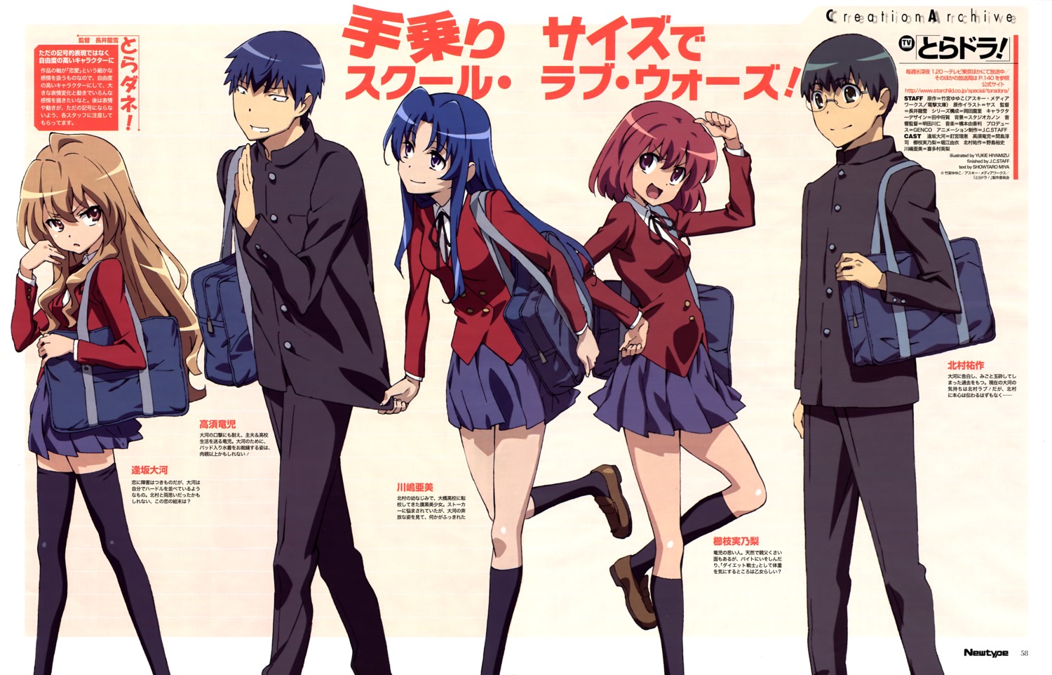aisaka_taiga, hiyamizu_yukie, kawashima_ami, kitamura_yuusaku, kushieda_minori, seifuku, takasu_ryuuji, thighhighs