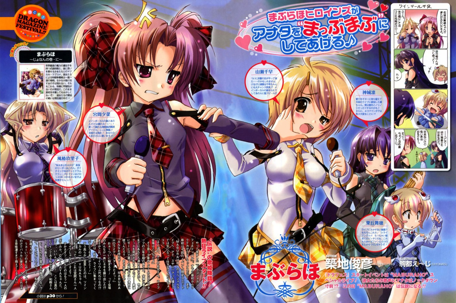 kamishiro_rin, kazetsubaki_kuriko, komatsu_e-ji, kurioka_maiho, maburaho, miyama_yuuna, yamase_kamiyo