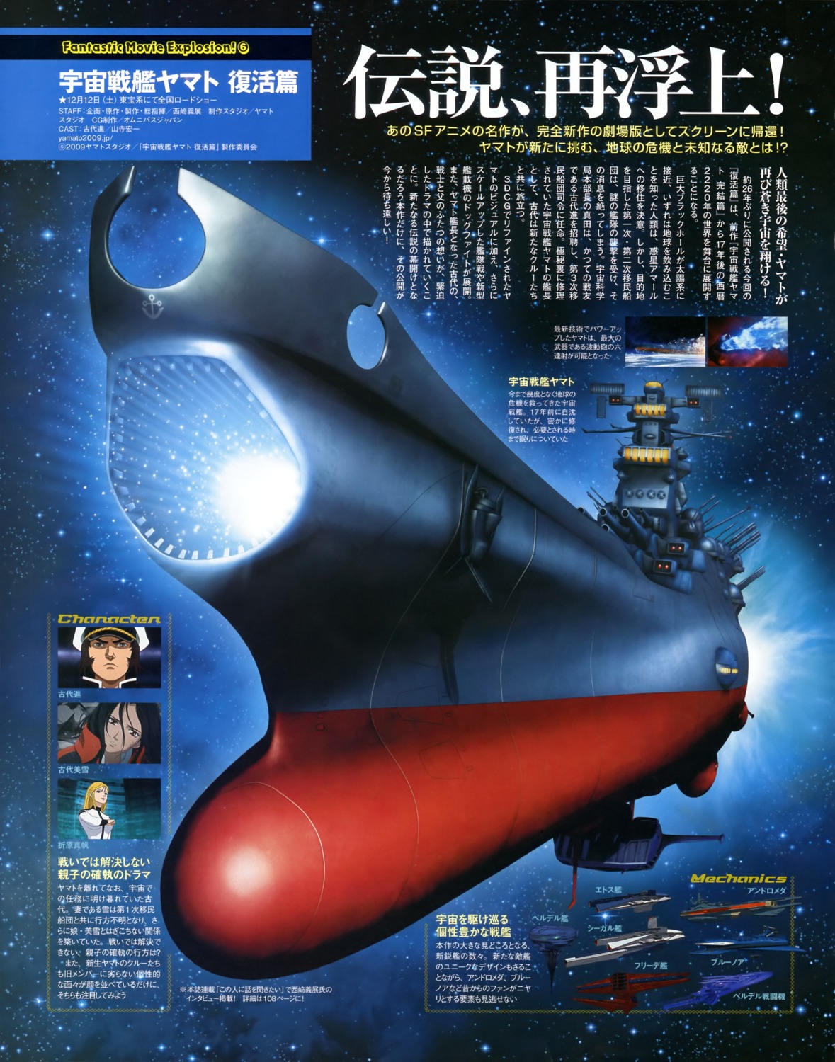 battleship_yamato, kobayashi_makoto, kodai_miyuki, kodai_susumu, mecha, orihara_maho, uchuu_senkan_yamato, uchuu_senkan_yamato:_fukkatsu_hen