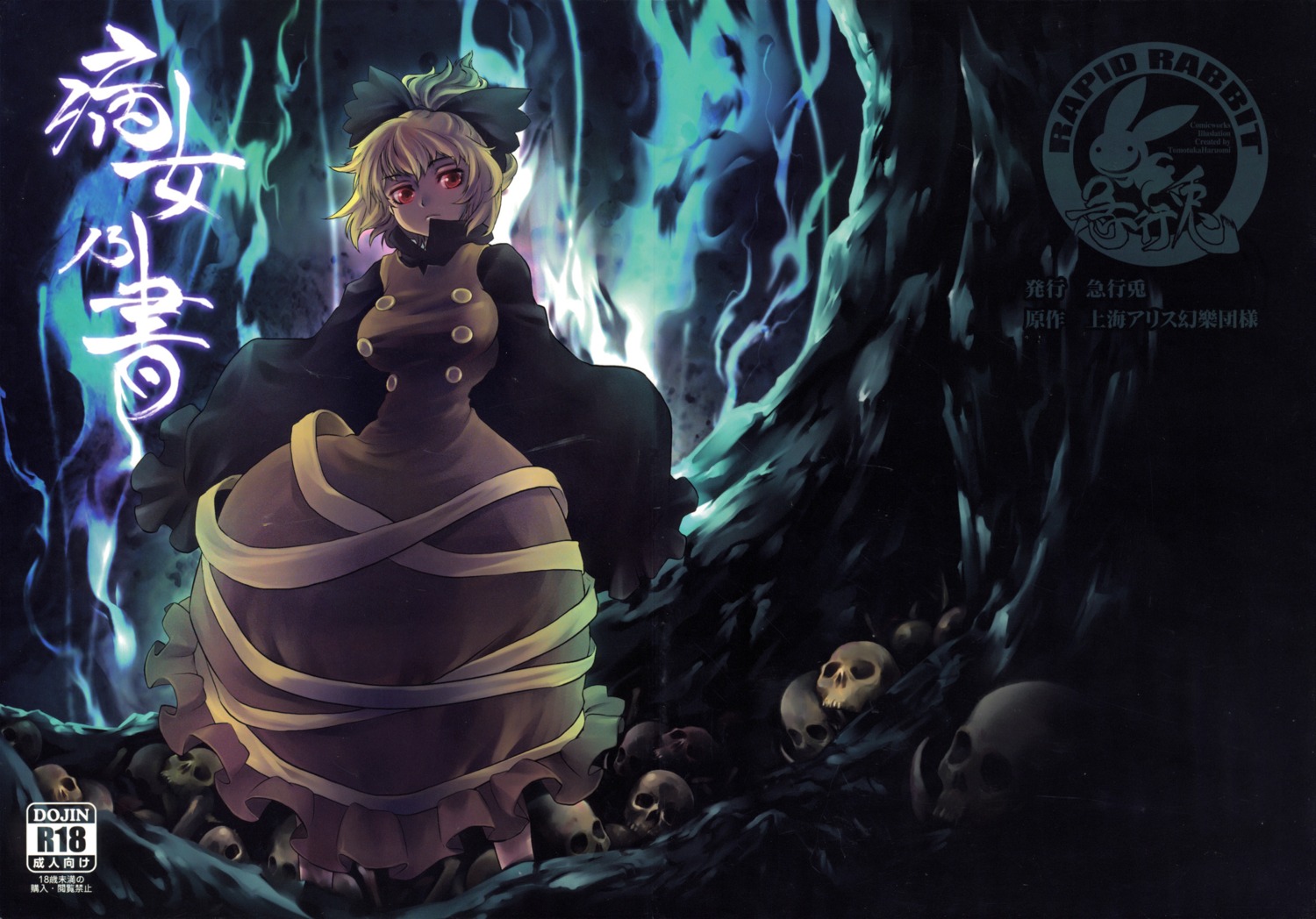 dress, kurodani_yamame, rapid_rabbit, tomotsuka_haruomi, touhou