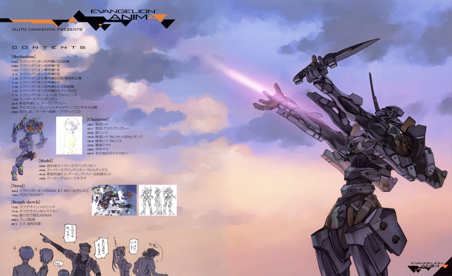 ayanami_rei, eva_01, ikari_shinji, mecha, neon_genesis_evangelion, souryuu_asuka_langley, suzuhara_touji, utatane_hiroyuki, yamashita_ikuto