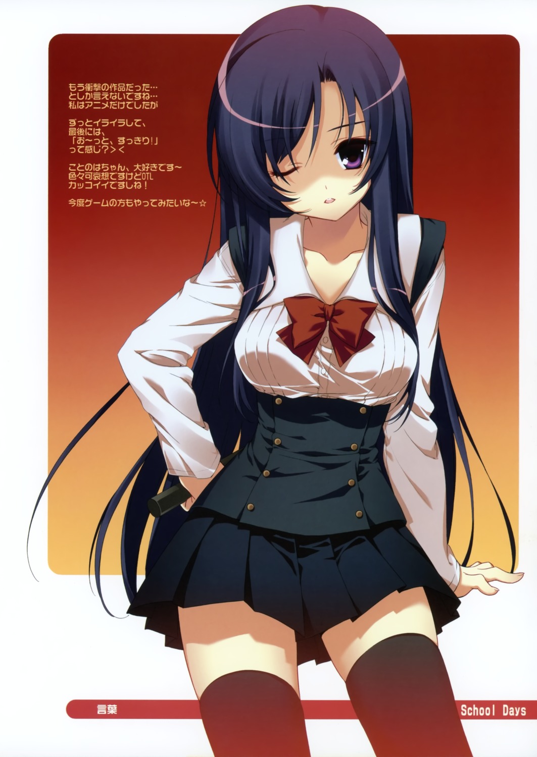 dmyo, katsura_kotonoha, school_days, seifuku, snow_ring, thighhighs