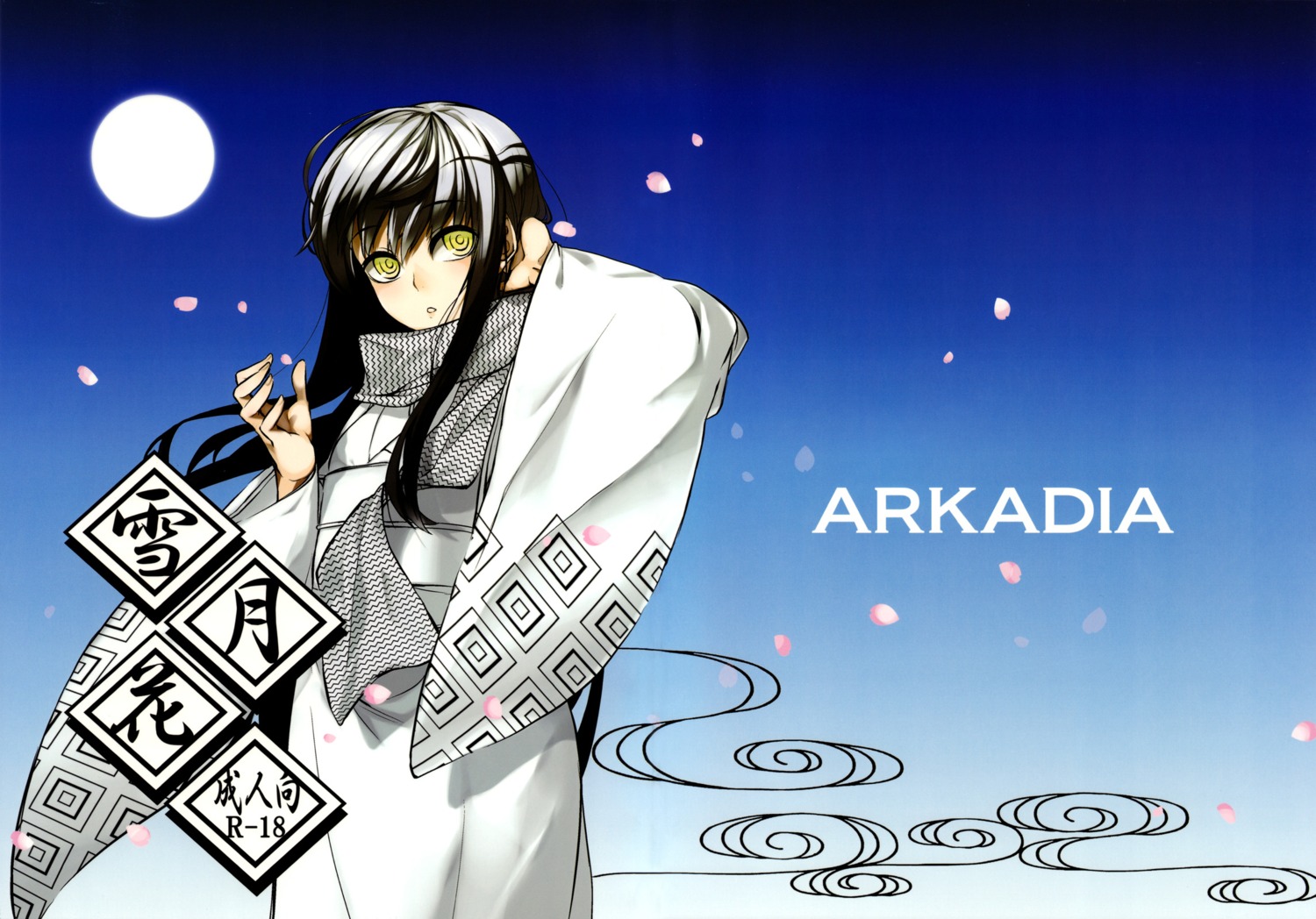 arkadia, nurarihyon_no_mago, oikawa_tsurara, takenaka_hideo, yuki_onna_(nurarihyon_no_mago)