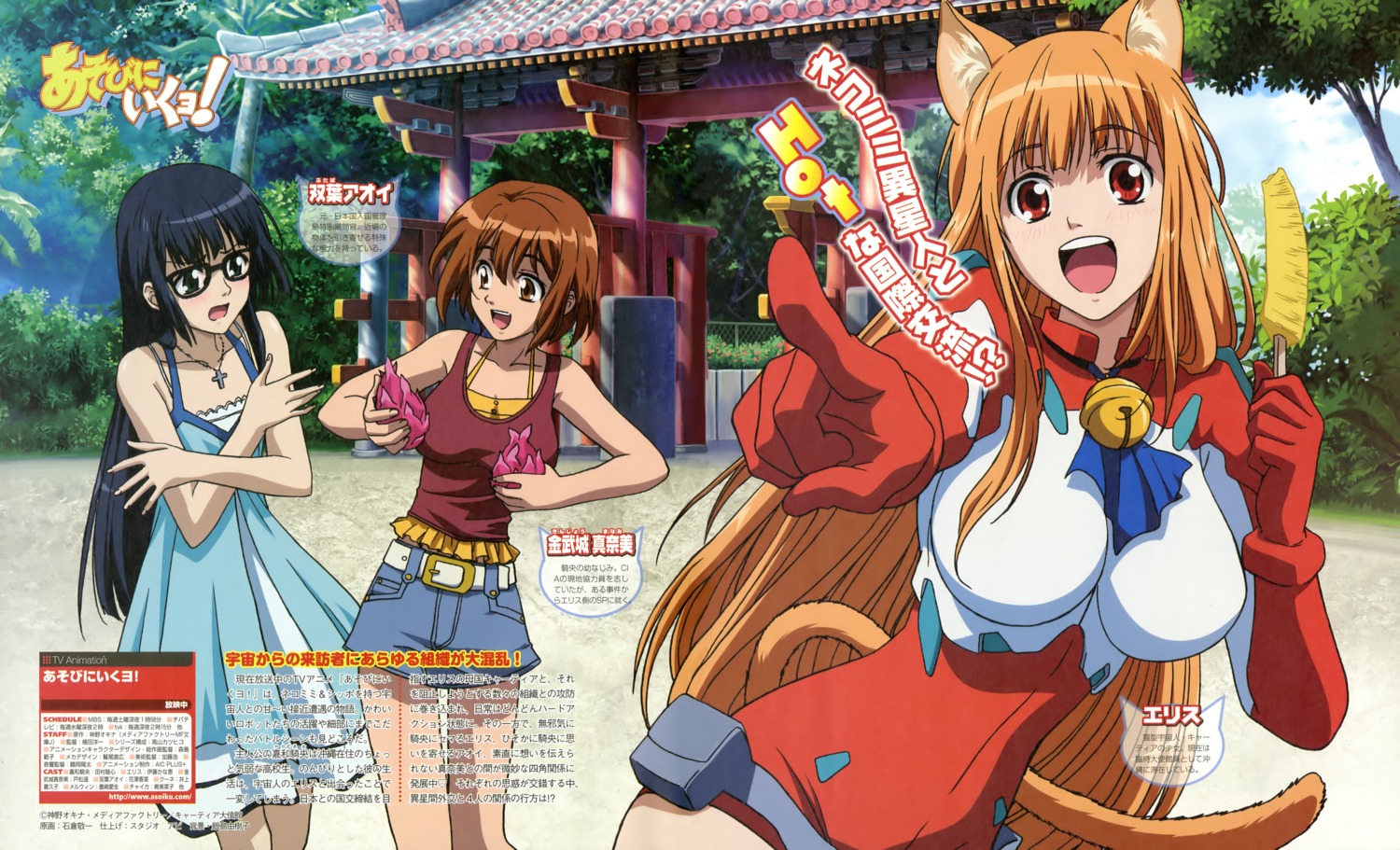 animal_ears, asobi_ni_iku_yo!, eris, futaba_aoi, ishikura_keiichi, kinjou_manami, nekomimi