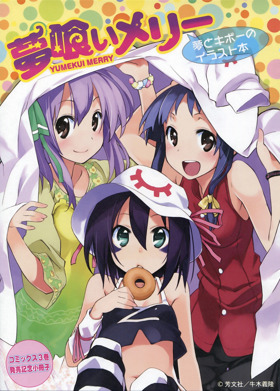kounagi_yui, merry_nightmare, tachibana_isana, ushiki_yoshitaka, yumekui_merry