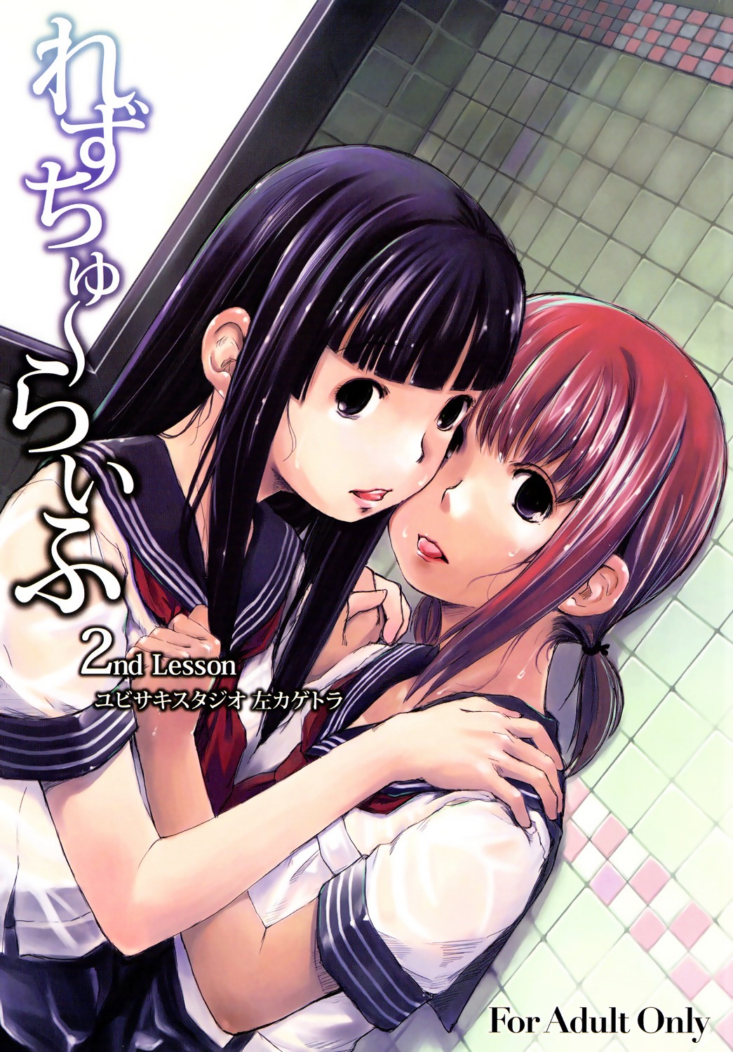 hidari_kagetora, seifuku, wet_clothes, yubisaki_studio, yuri