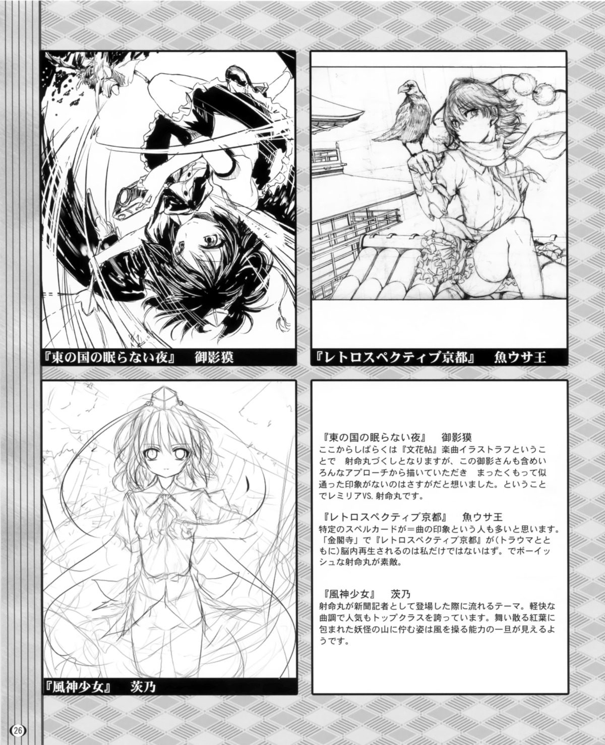 mikage_baku, monochrome, remilia_scarlet, shameimaru_aya, shino_(eefy), touhou, uousa