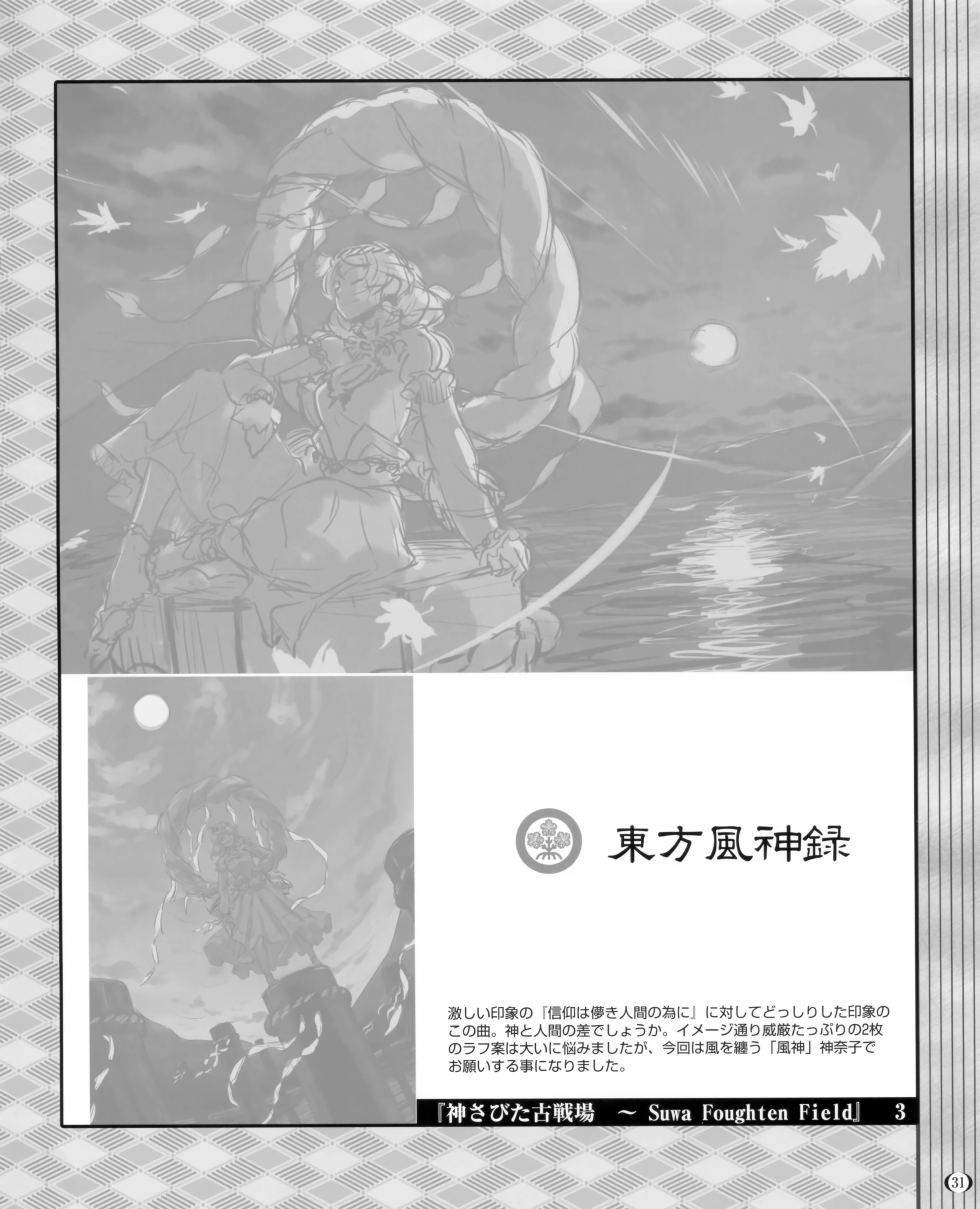 monochrome, sun-3, touhou, yasaka_kanako