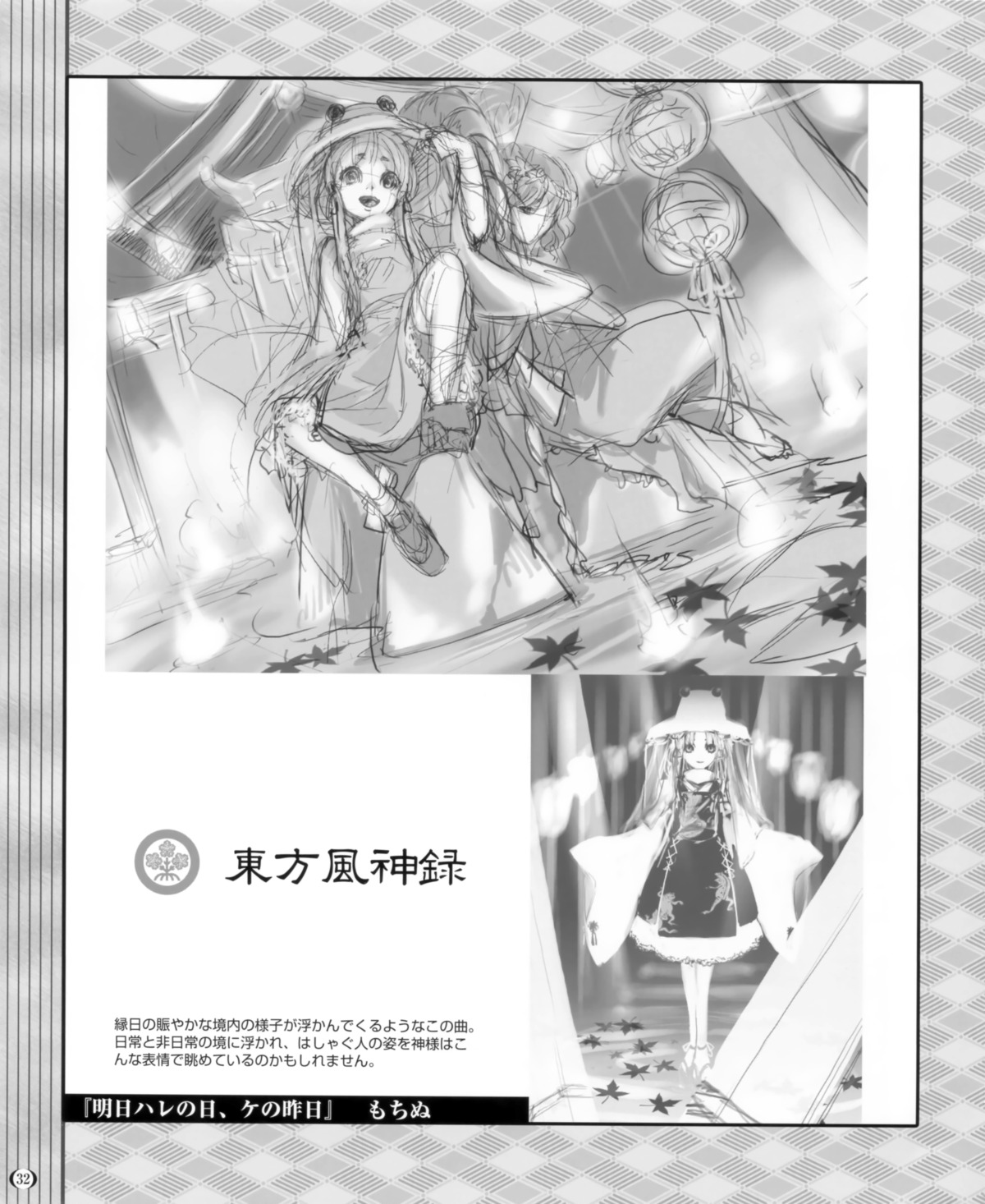 mochinu, monochrome, moriya_suwako, touhou, yasaka_kanako