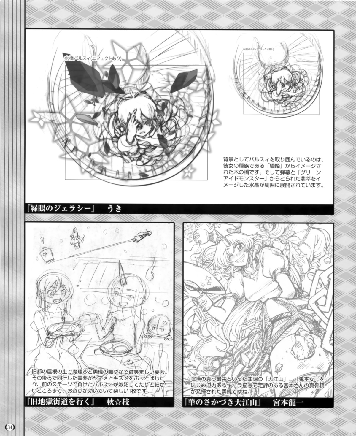 akieda, hoshiguma_yuugi, miyamoto_ryuuichi, mizuhashi_parsee, monochrome, touhou, uki