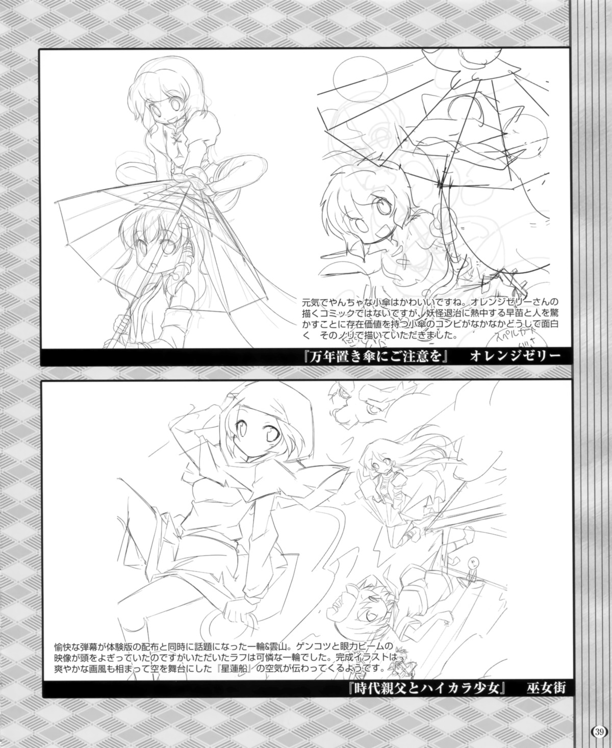 dei_shirou, kochiya_sanae, machily, monochrome, tatara_kogasa, touhou