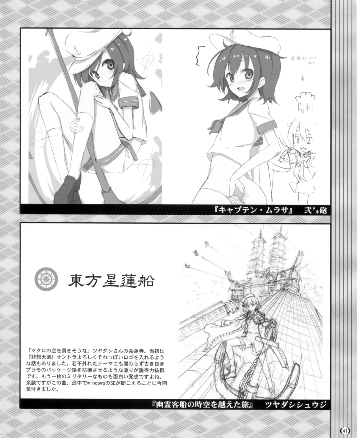 monochrome, murasa_minamitsu, nidoro, touhou, tsuyadashi_shuuji