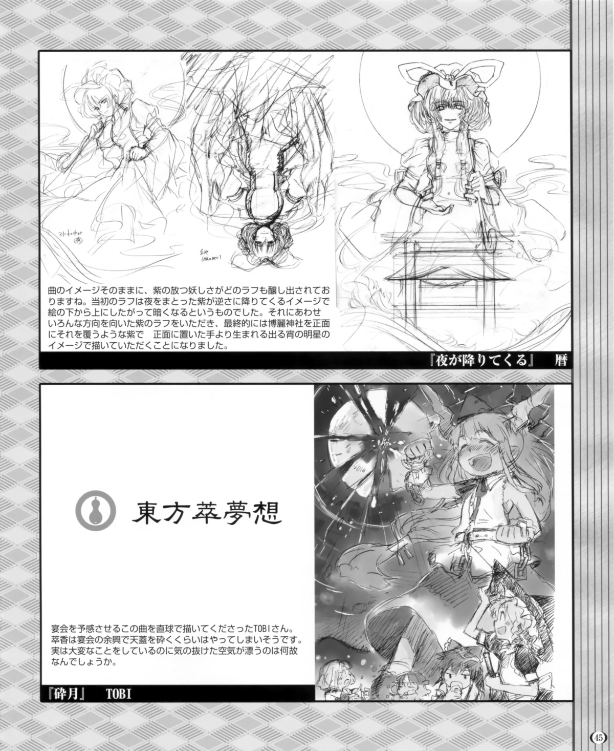 hakurei_reimu, ibuki_suika, kirisame_marisa, konpaku_youmu, koyomi, monochrome, saigyouji_yuyuko, tobi_(artist)