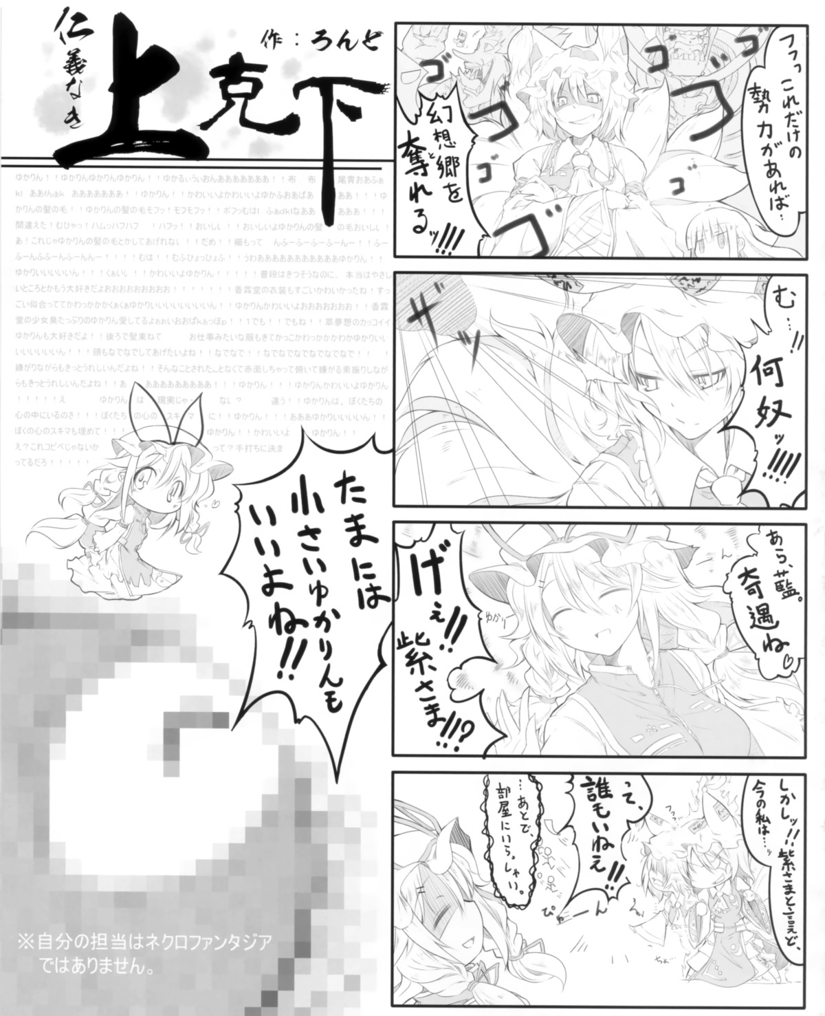 4koma, monochrome, rondo, touhou, yakumo_ran, yakumo_yukari