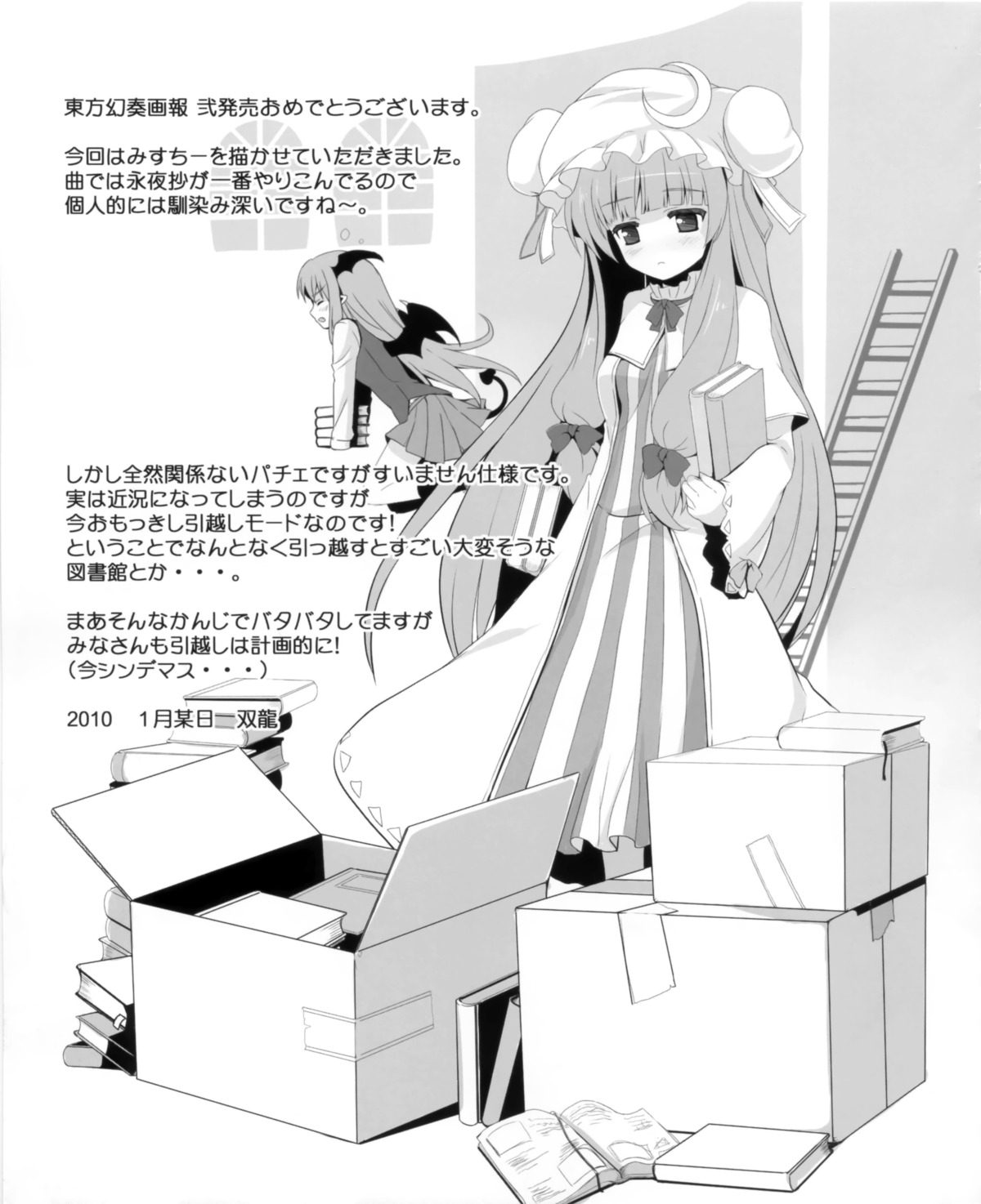 koakuma, monochrome, patchouli_knowledge, souryuu, touhou