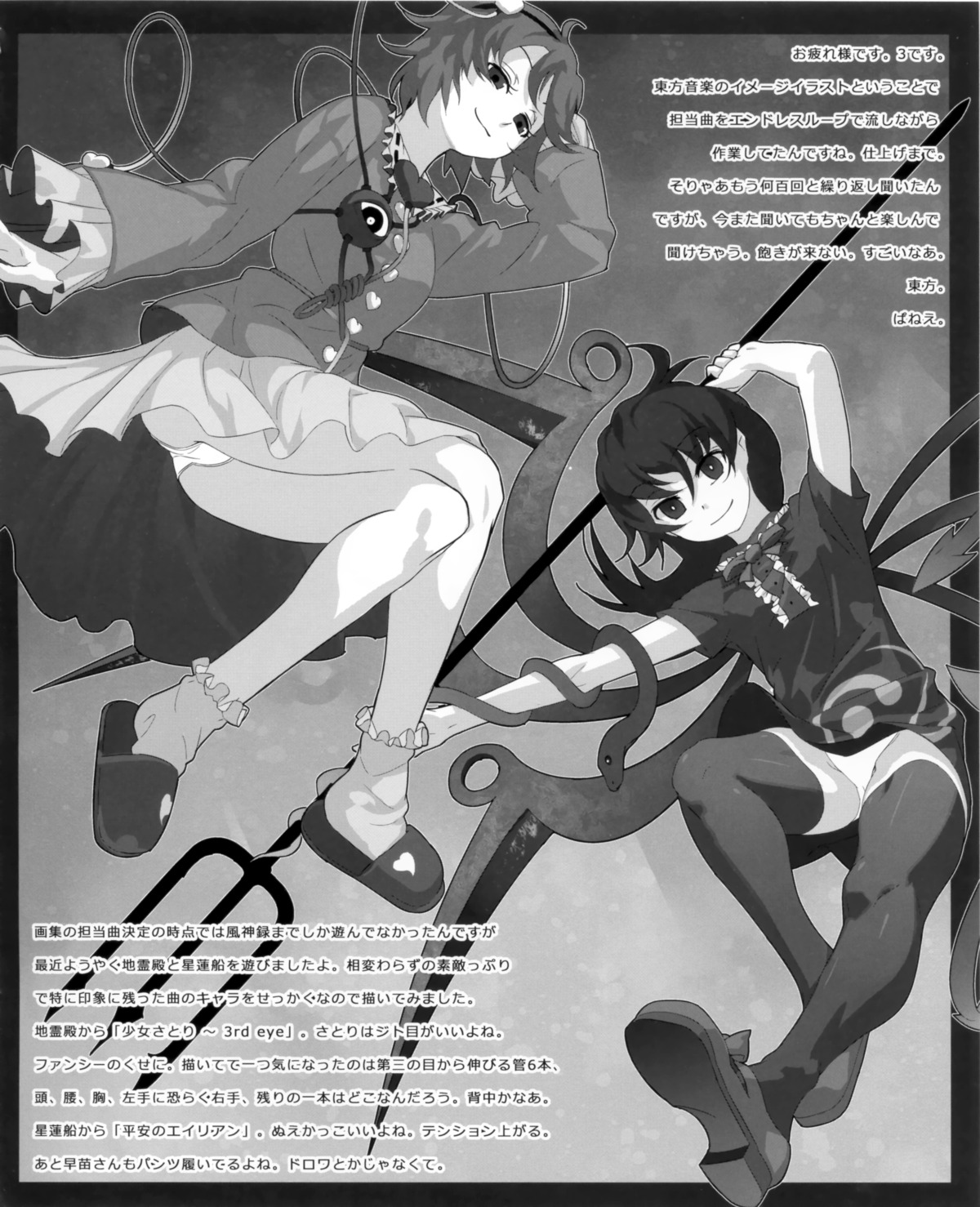 houjuu_nue, komeiji_satori, monochrome, sun-3, touhou