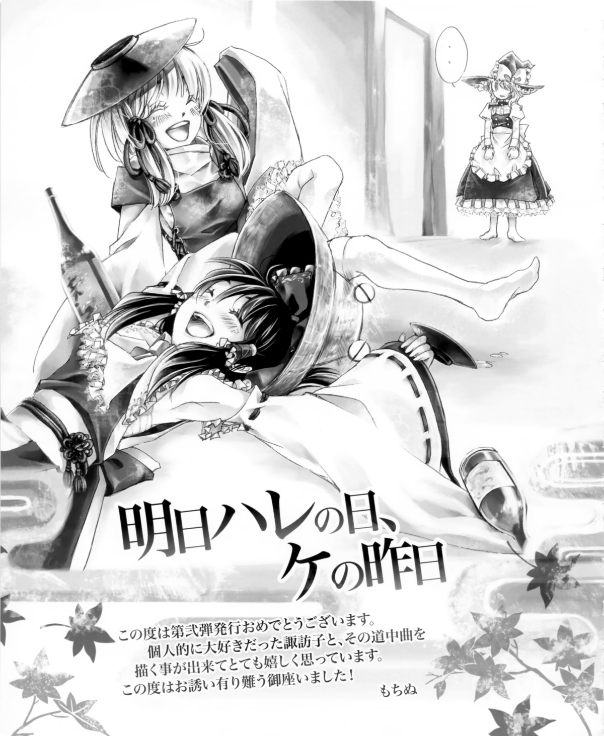 hakurei_reimu, kirisame_marisa, mochinu, monochrome, moriya_suwako, touhou