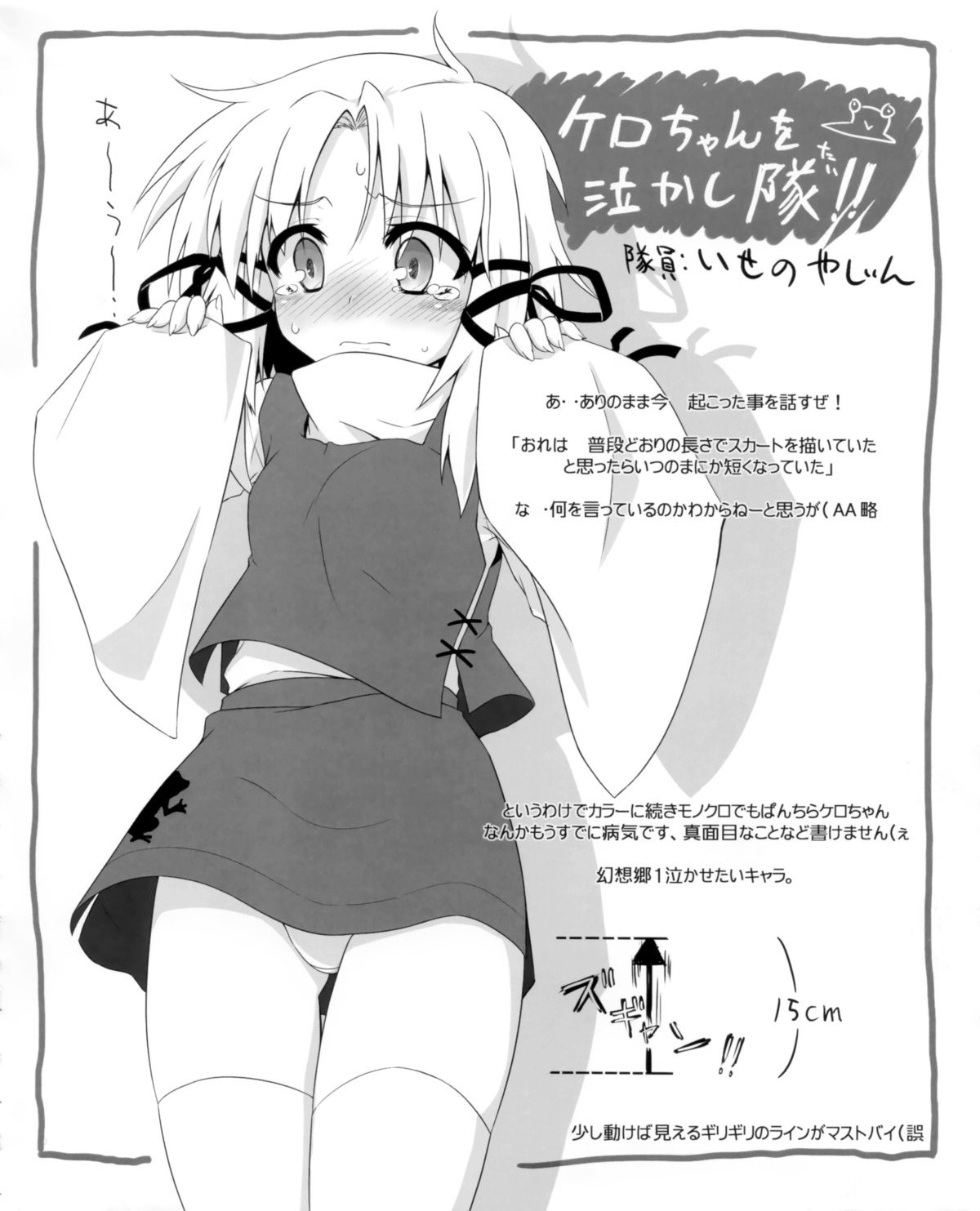 iseno_yajin, monochrome, moriya_suwako, pantsu, thighhighs, touhou