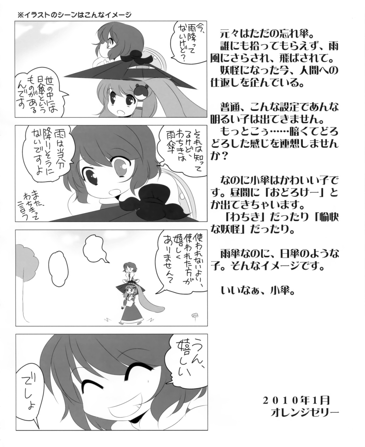4koma, dei_shirou, monochrome, touhou