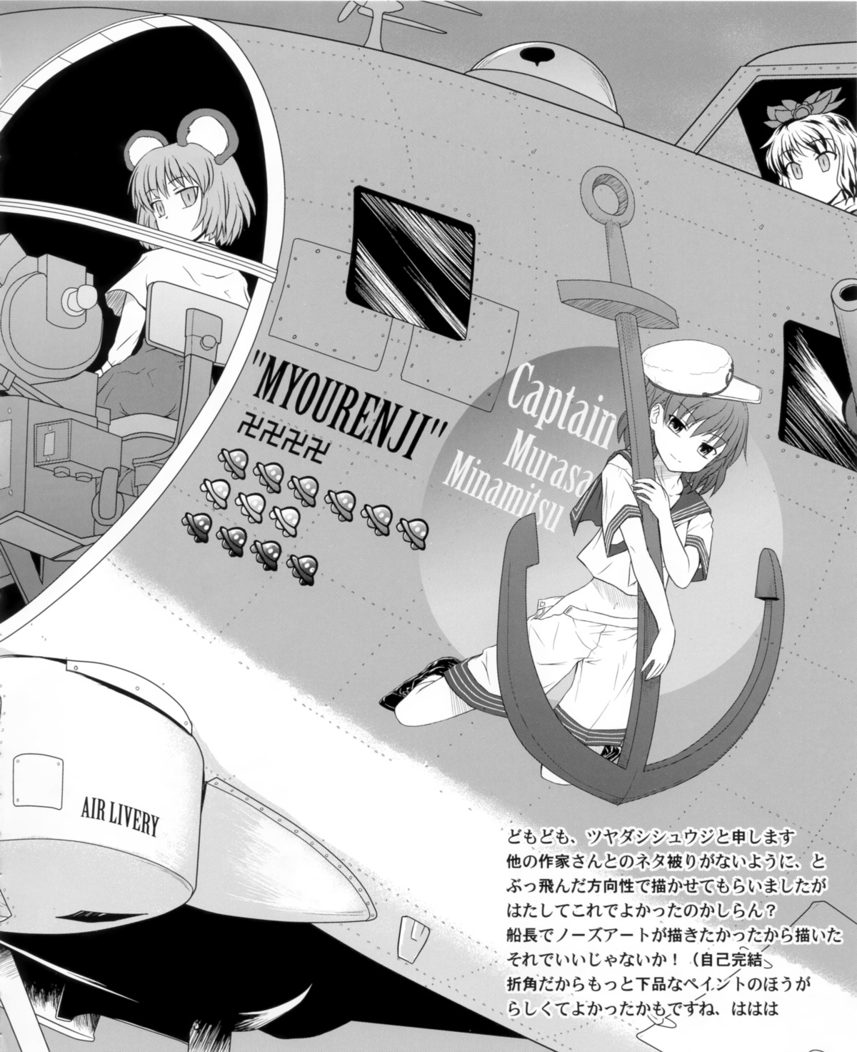 animal_ears, monochrome, murasa_minamitsu, nazrin, toramaru_shou, touhou, tsuyadashi_shuuji