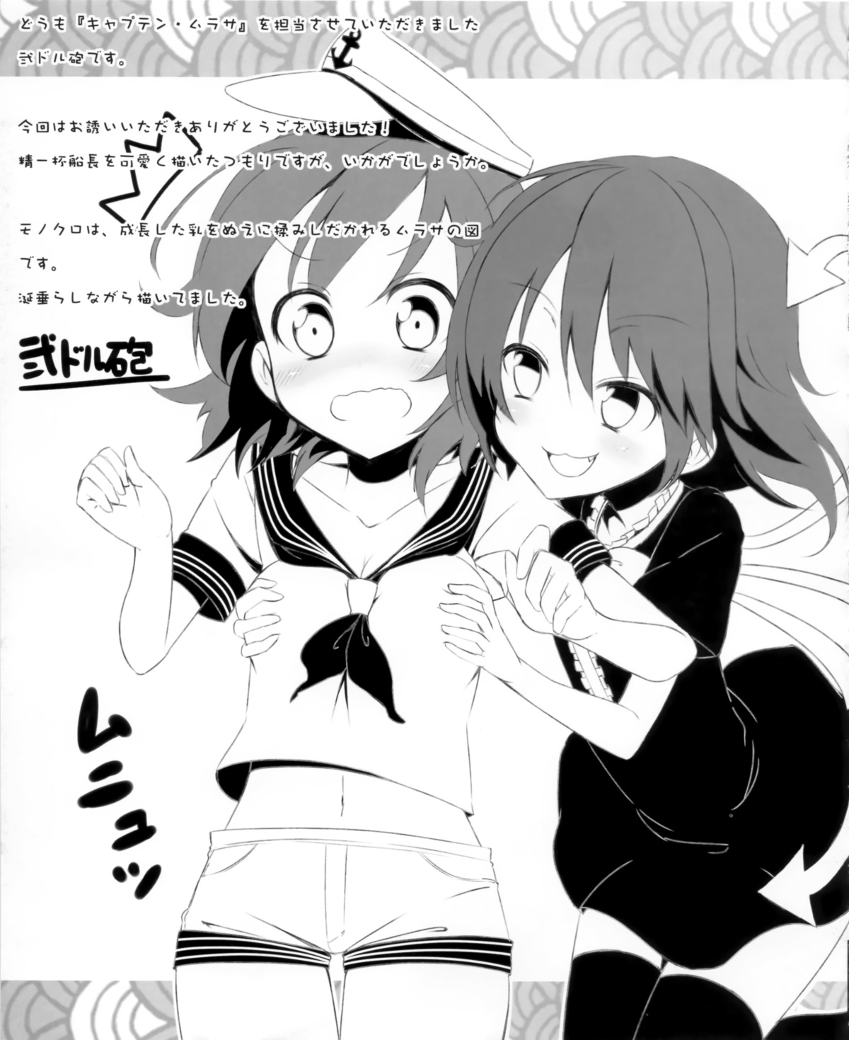 houjuu_nue, monochrome, murasa_minamitsu, nidoro, touhou