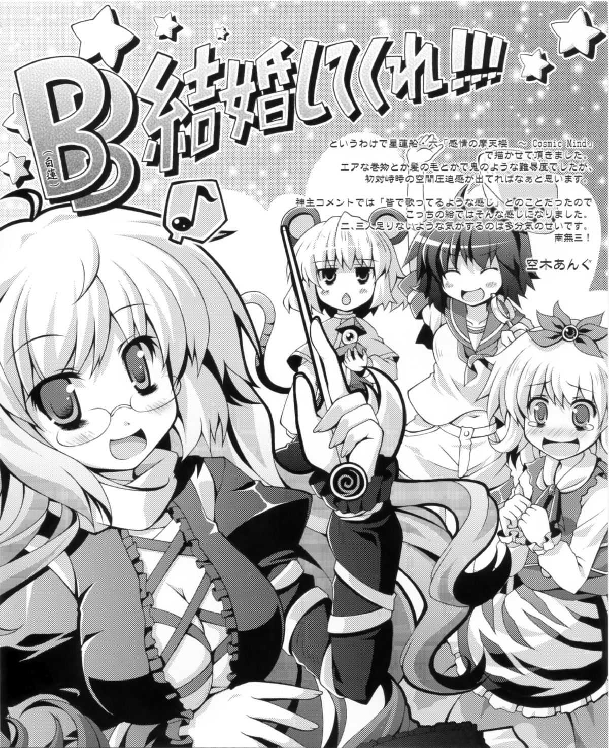 hijiri_byakuren, monochrome, murasa_minamitsu, nazrin, toramaru_shou, touhou, utsurogi_angu