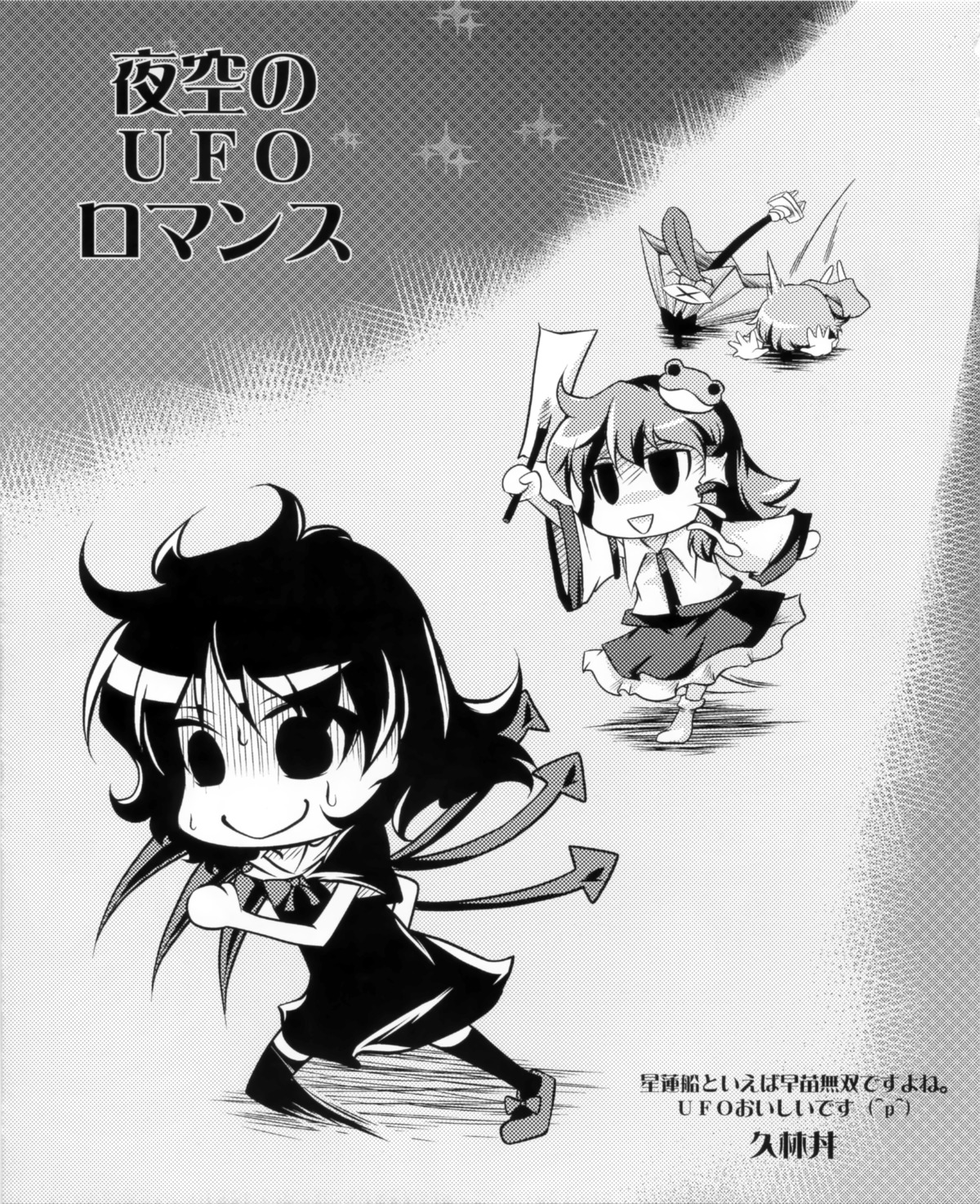 houjuu_nue, kochiya_sanae, kurinton, monochrome, tatara_kogasa, touhou