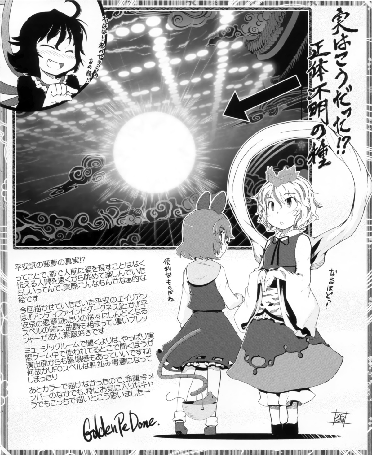 animal_ears, houjuu_nue, masugitsune, monochrome, nazrin, tail, toramaru_shou, touhou