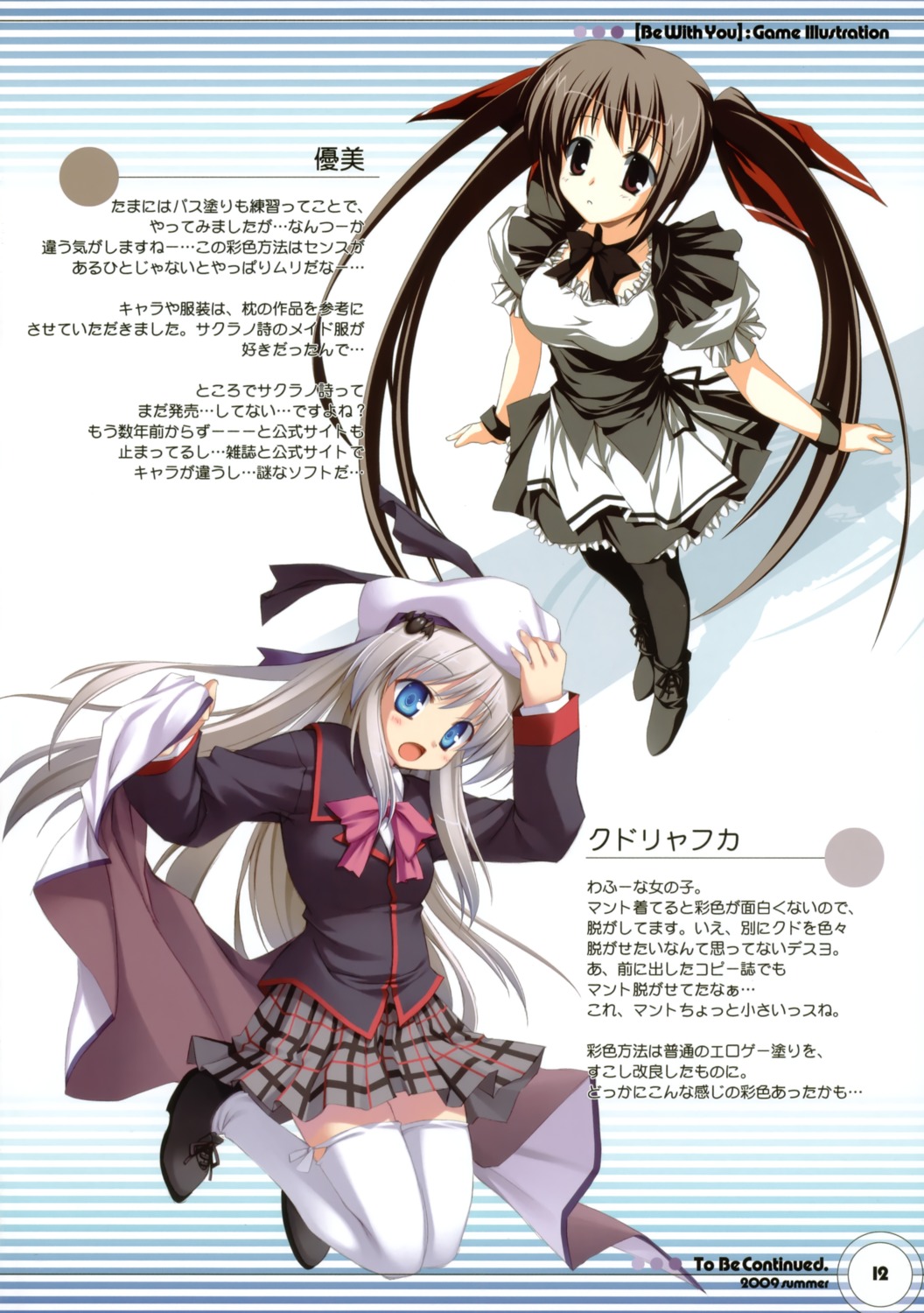 kawachino_yuumi, little_busters!, maid, muramasa_ryuunosuke, noumi_kudryavka, sakura_no, sakura_no_uta, seifuku