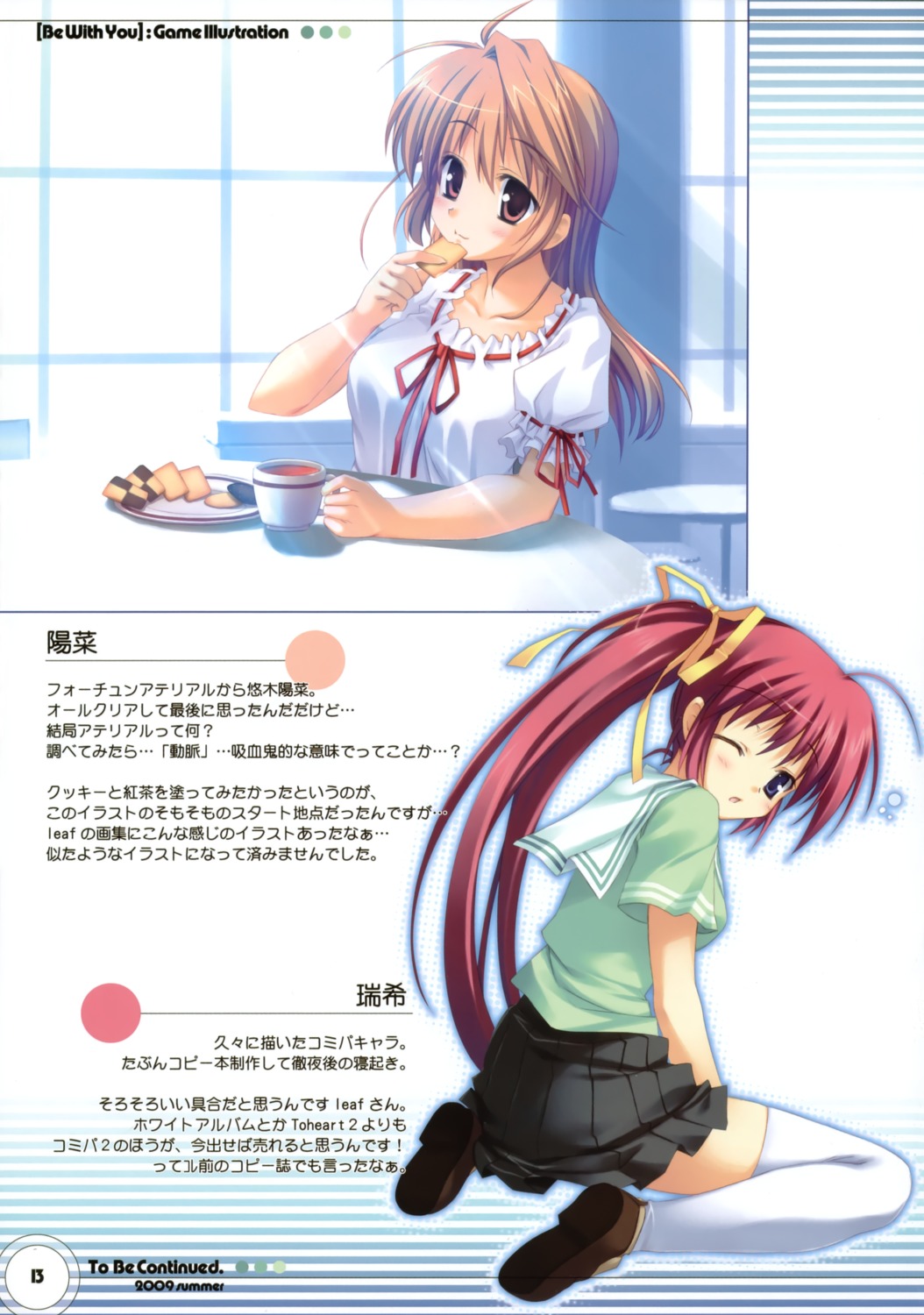 comic_party, fortune_arterial, muramasa_ryuunosuke, seifuku, takase_mizuki, thighhighs, to_be_continued, yuuki_haruna