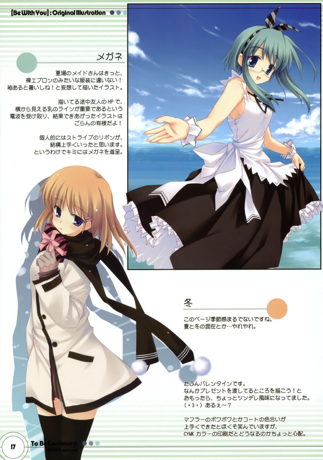 dress, megane, muramasa_ryuunosuke, summer_dress, thighhighs, to_be_continued