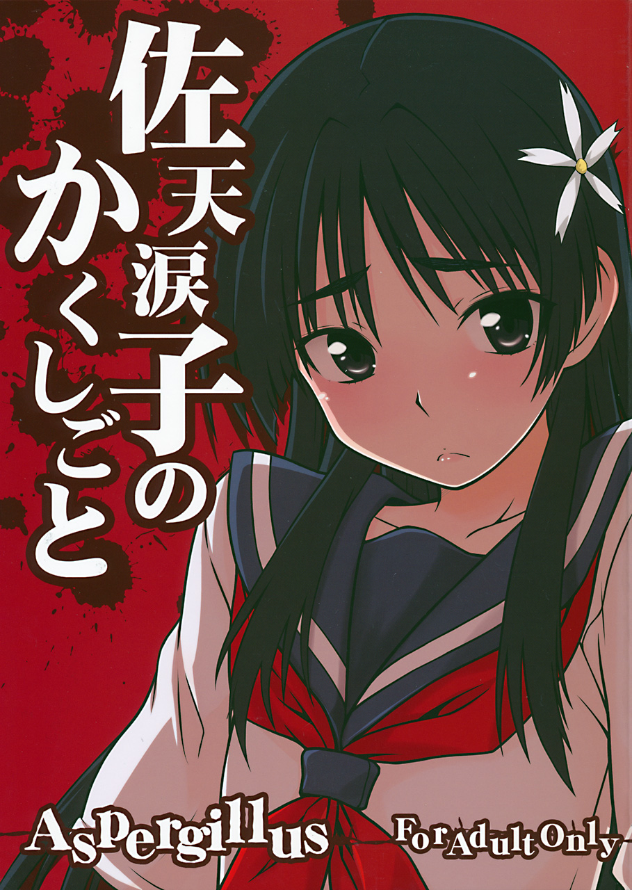aspergillus, okara, saten_ruiko, seifuku, toaru_kagaku_no_railgun, toaru_majutsu_no_index