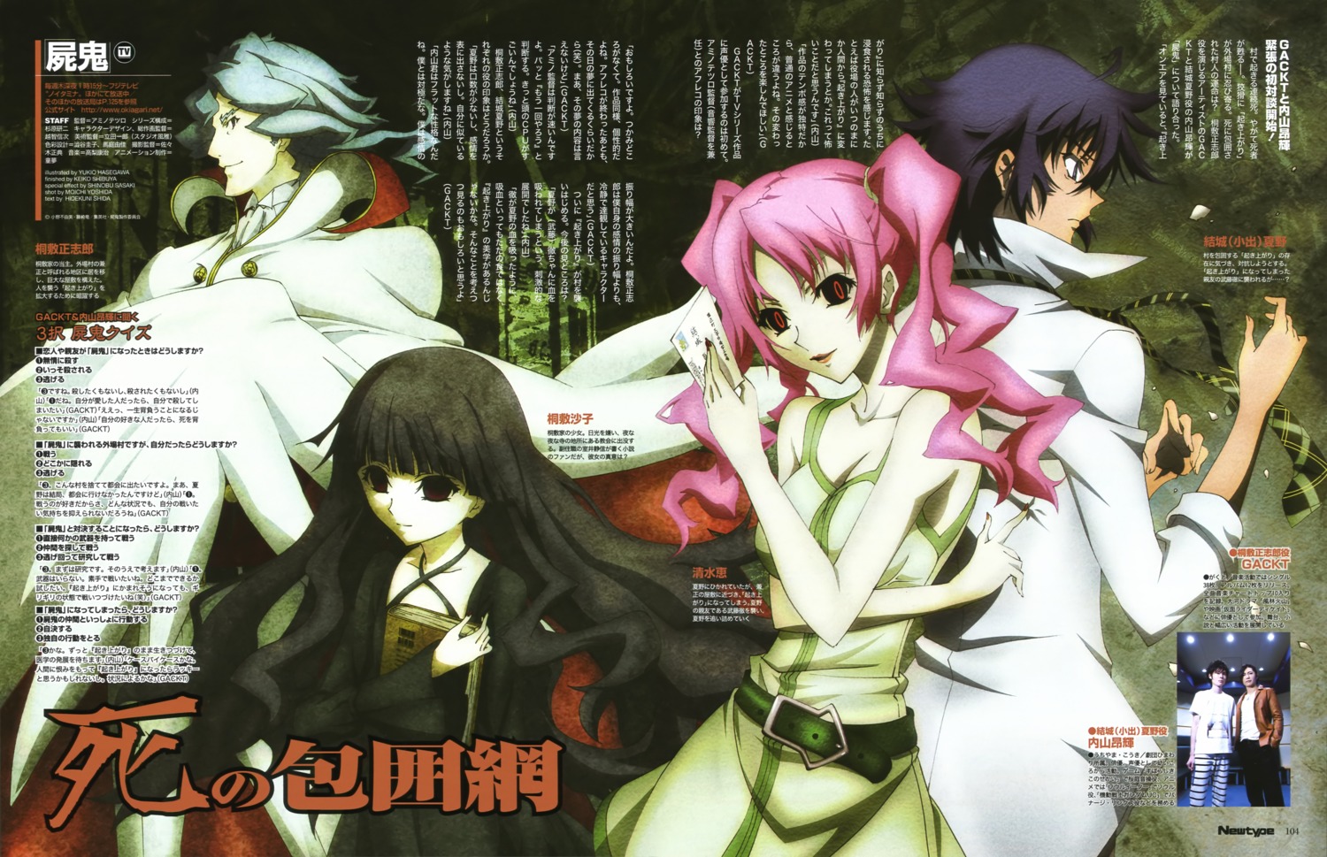 hasegawa_yukio, kirishiki_seishirou, kirishiki_sunako, shiki, shimizu_megumi, yuuki_natsuno