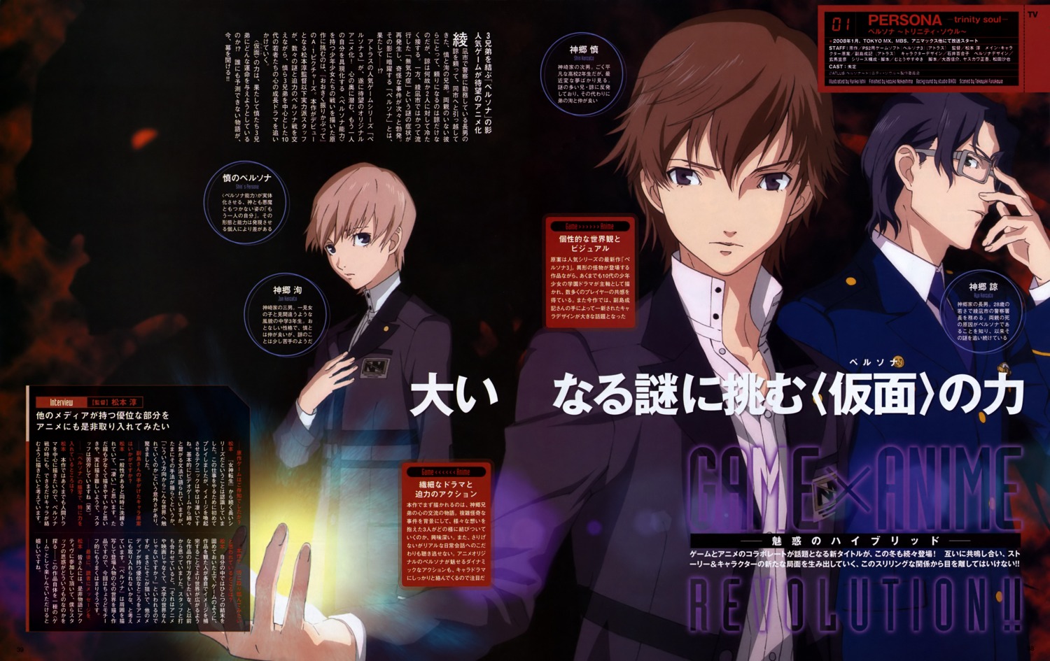 kanzato_jun, kanzato_ryou, kanzato_shin, male, megaten, persona, persona_trinity_soul