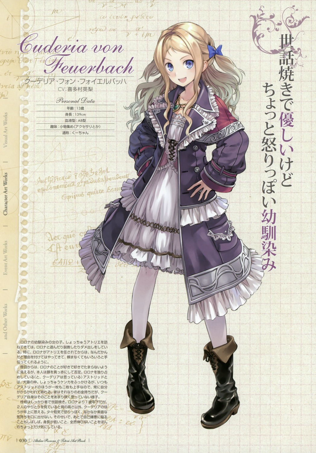 atelier, atelier_rorona, cordelia_von_feuerbach, dress, kishida_mel, profile_page