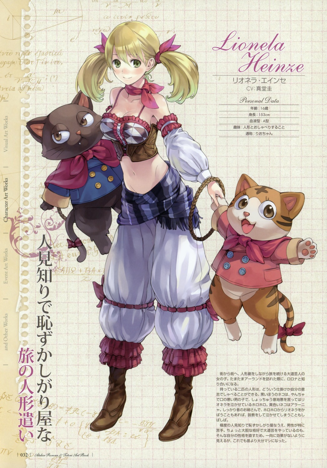 atelier, atelier_rorona, kishida_mel, lionela_heinze, profile_page