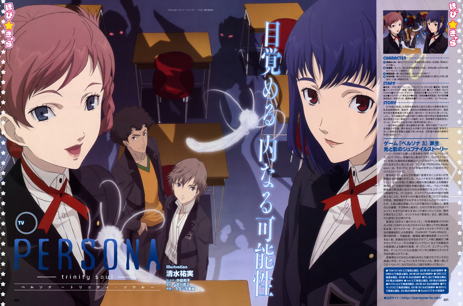 kanzato_shin, kayano_megumi, megaten, morimoto_kanaru, persona, persona_trinity_soul, sakakiba_takurou