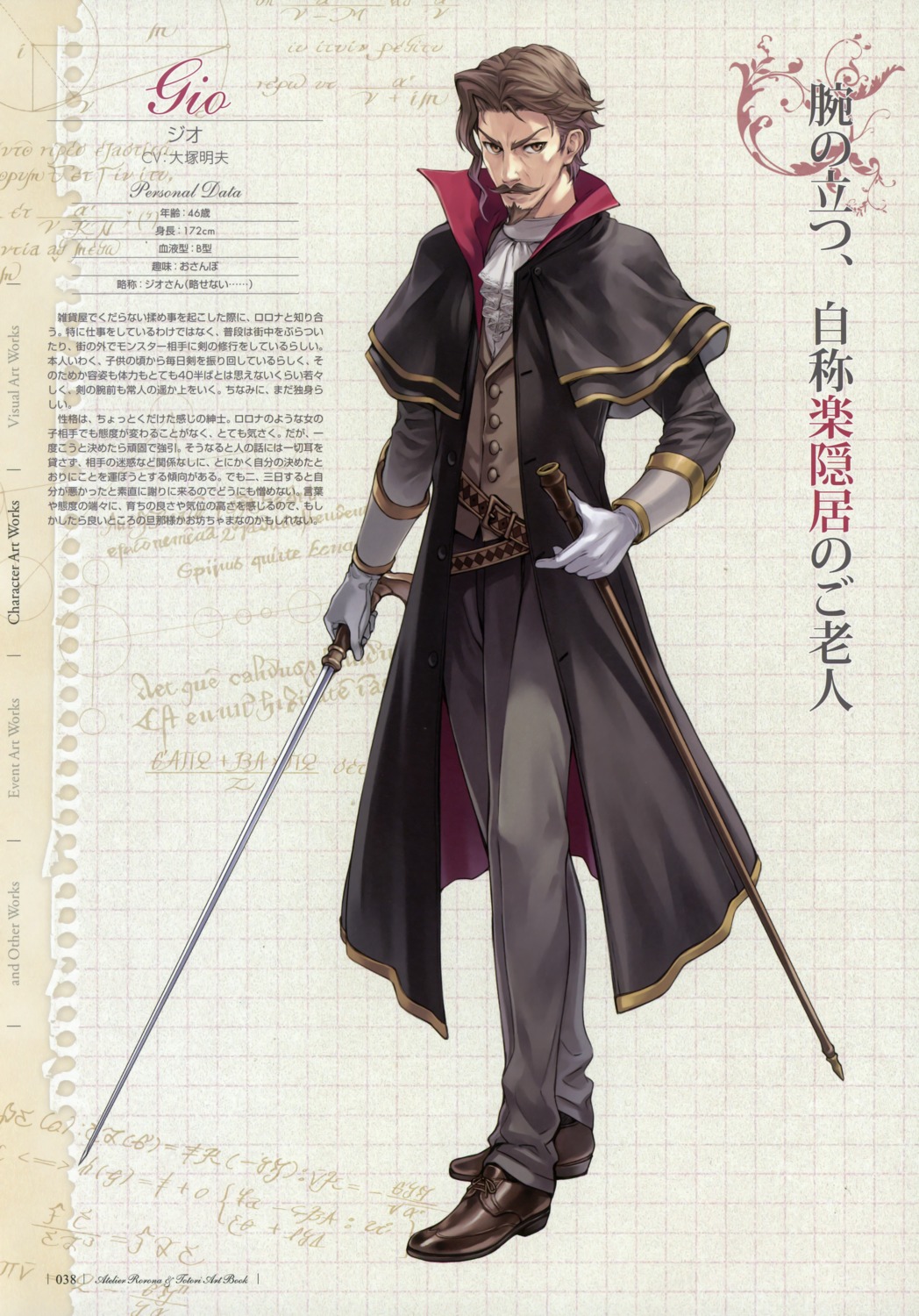 atelier, atelier_rorona, gio, kishida_mel, male, profile_page