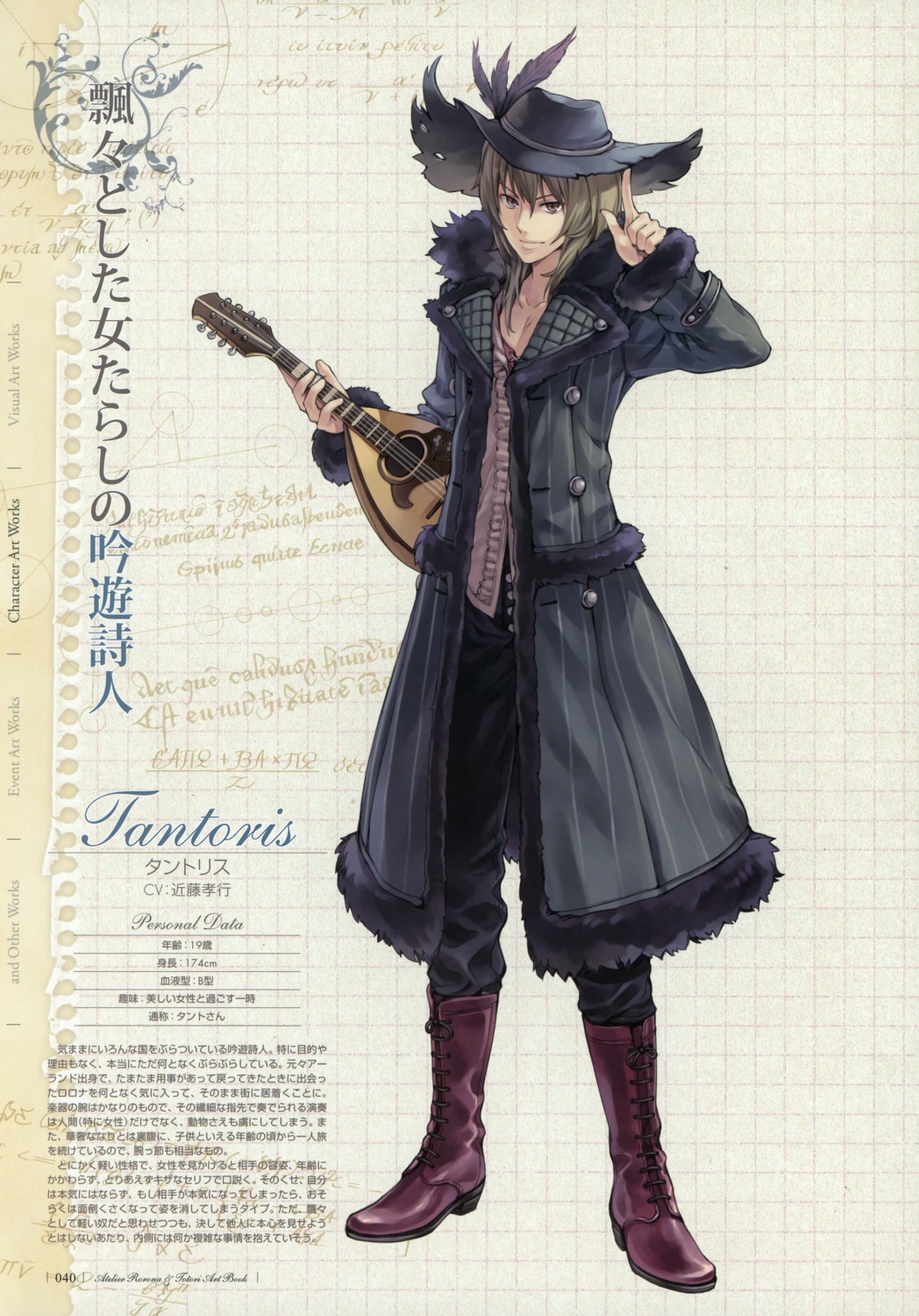 atelier, atelier_rorona, kishida_mel, male, profile_page, tantris