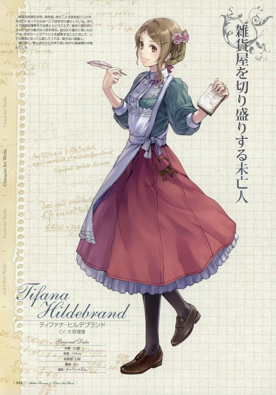 atelier, atelier_rorona, dress, kishida_mel, profile_page, tiffani_hildebrand