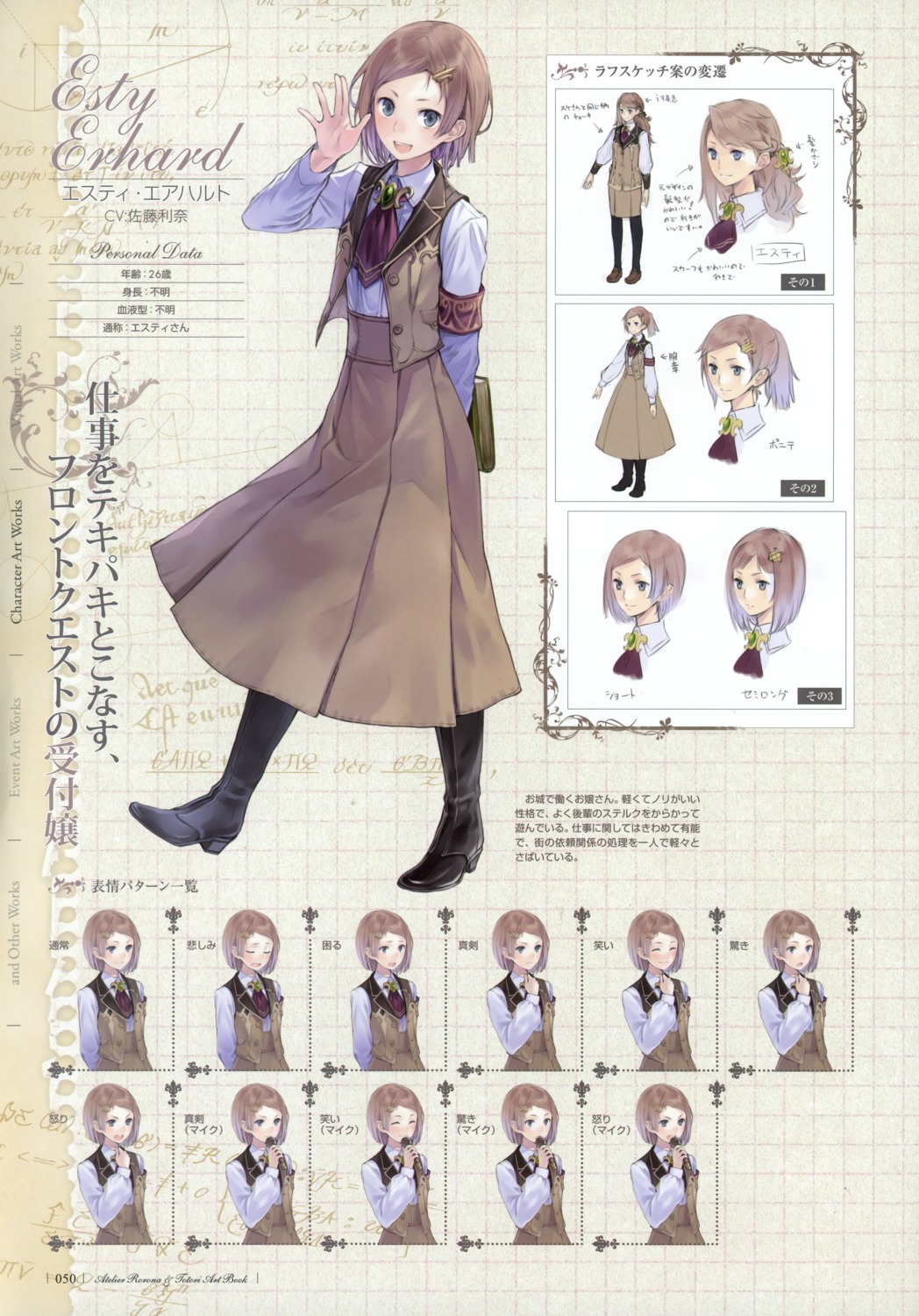 atelier, atelier_rorona, character_design, esty_erhard, expression, kishida_mel, profile_page