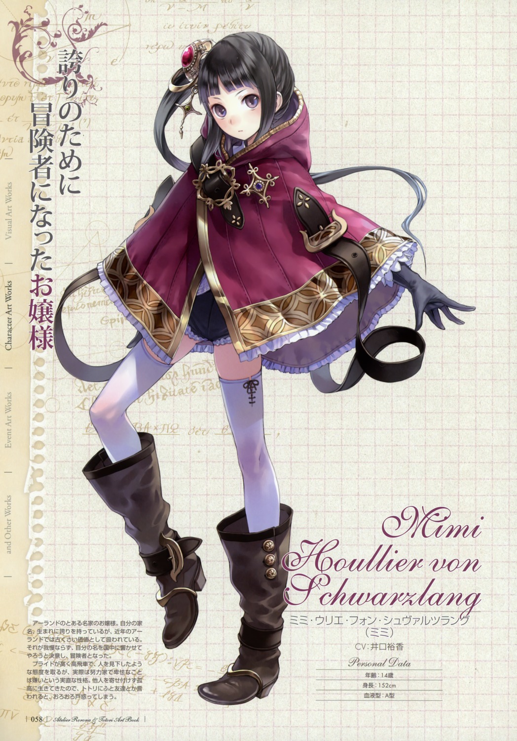 atelier, atelier_totori, kishida_mel, mimi_houllier_von_schwarzlang, profile_page, thighhighs