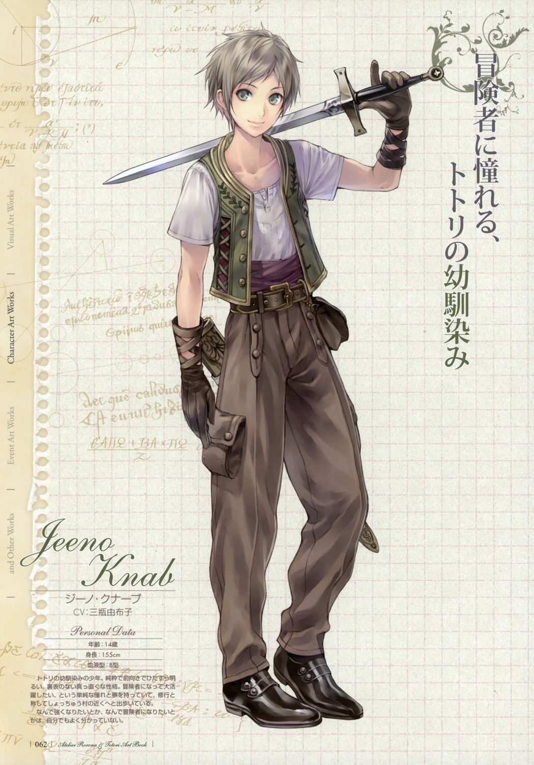 atelier, atelier_totori, jeeno_knab, kishida_mel, male, profile_page