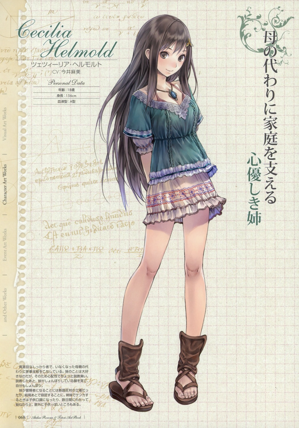atelier, atelier_totori, cecilia_helmold, kishida_mel, profile_page