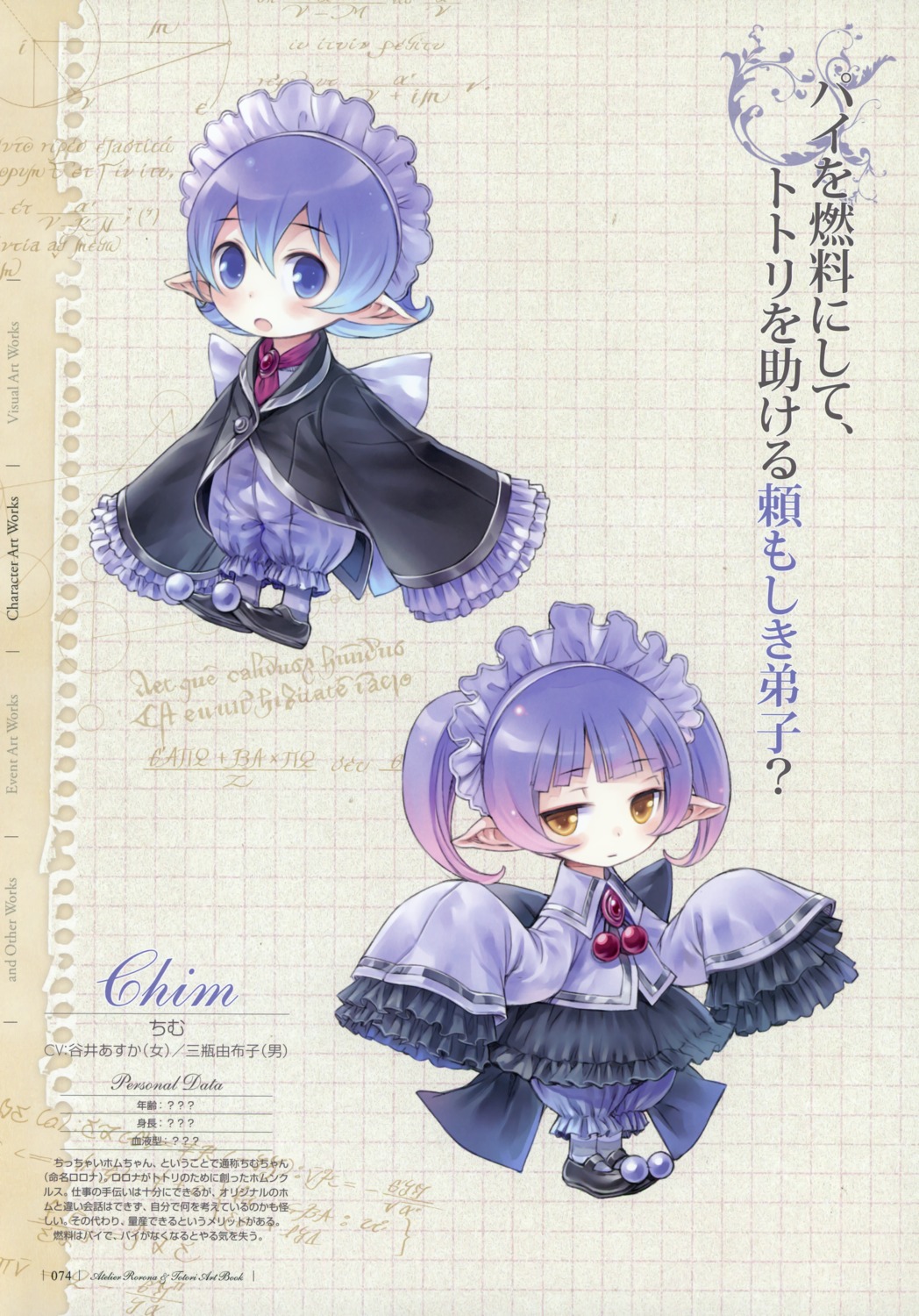 atelier, atelier_totori, chibi, chim, elf, kishida_mel, pointy_ears, profile_page
